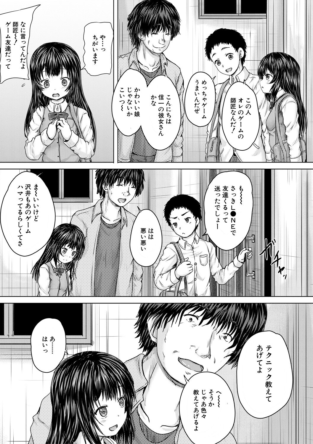 Kawaii Ko, Tsukamaeta - Page 69