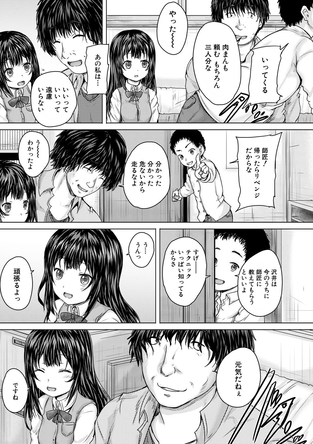 Kawaii Ko, Tsukamaeta - Page 71