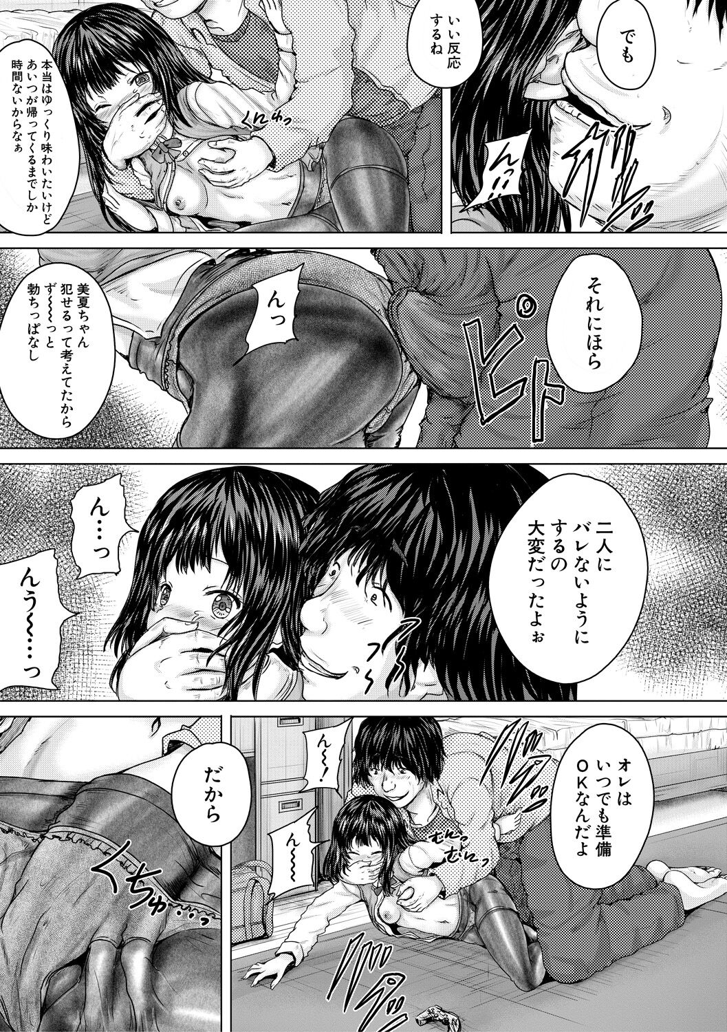 Kawaii Ko, Tsukamaeta - Page 75