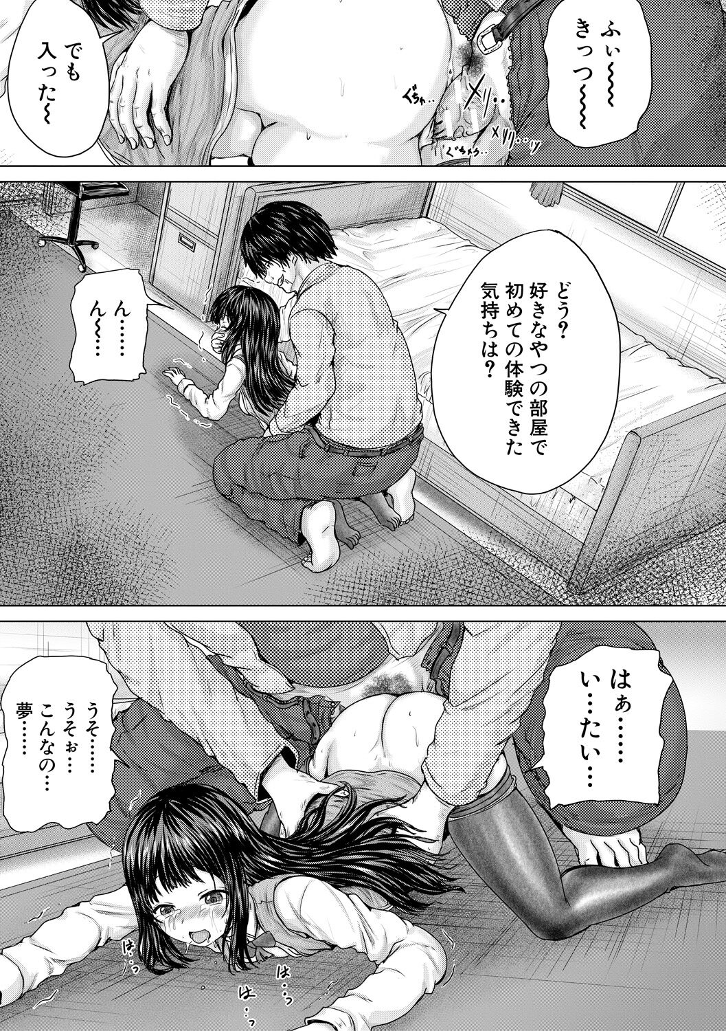 Kawaii Ko, Tsukamaeta - Page 81