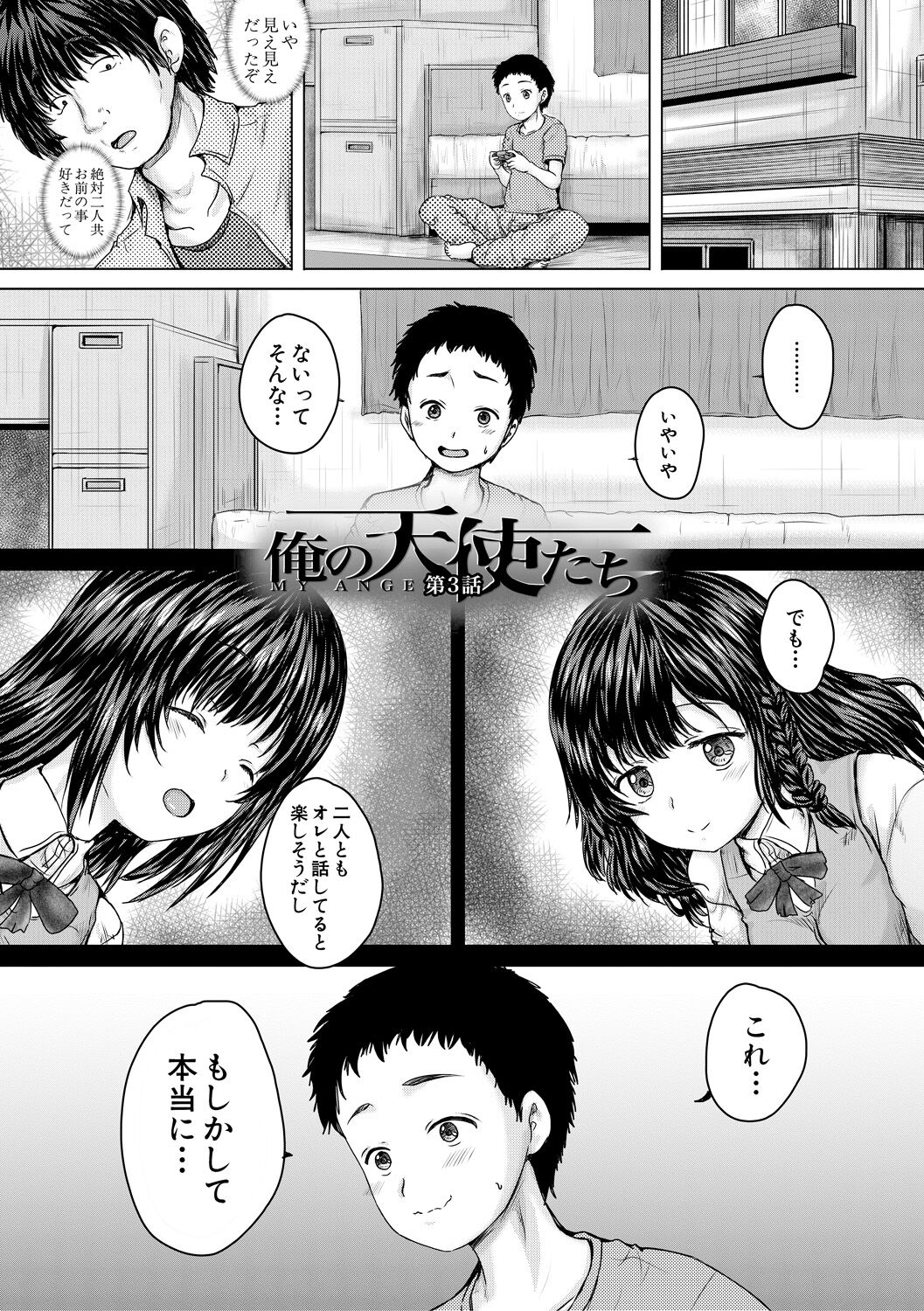 Kawaii Ko, Tsukamaeta - Page 95