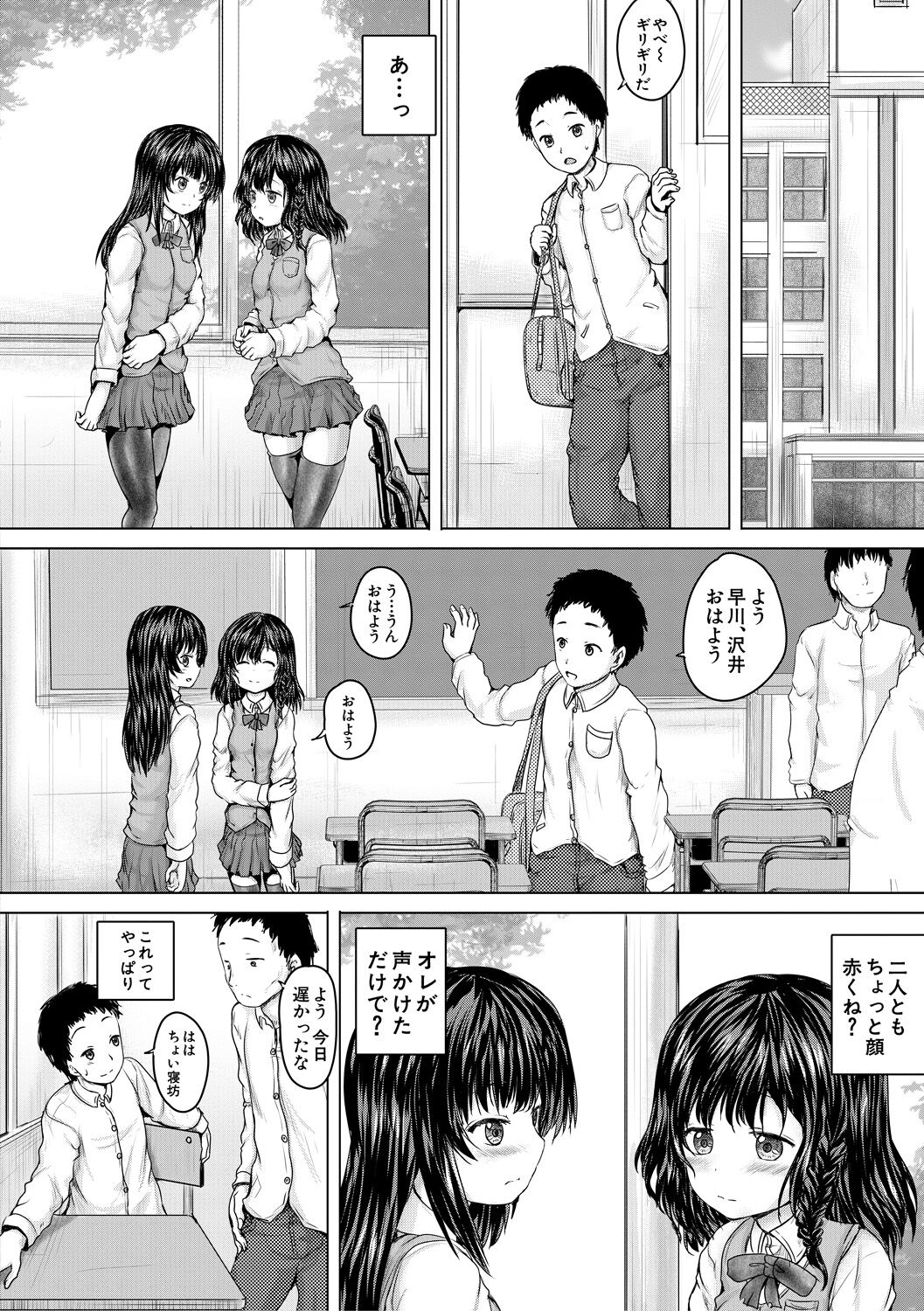 Kawaii Ko, Tsukamaeta - Page 96