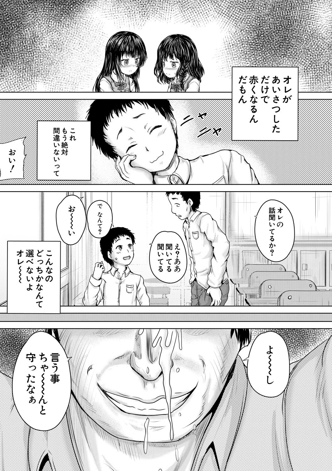 Kawaii Ko, Tsukamaeta - Page 99