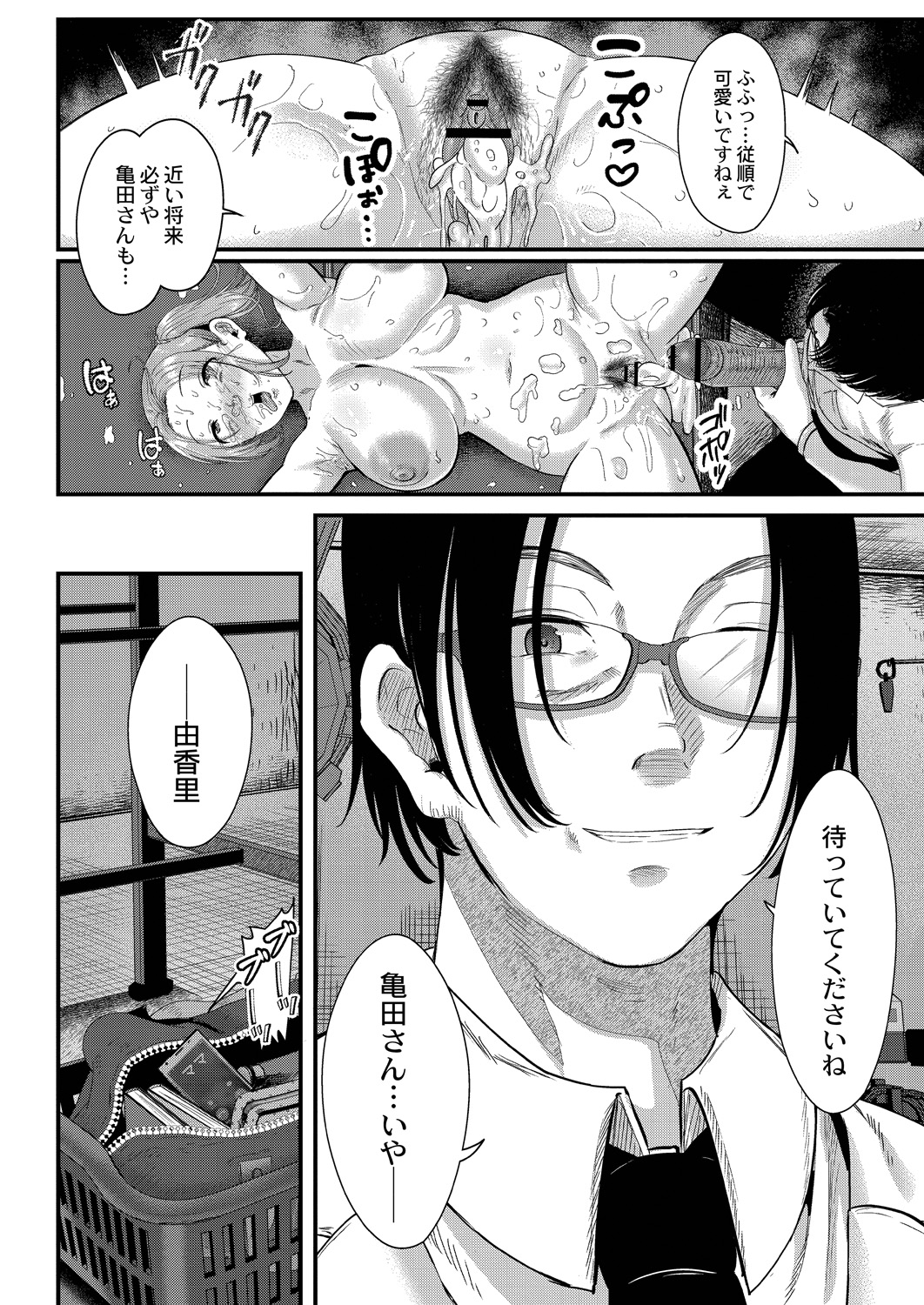 Maku ga Aku Toki - Page 28
