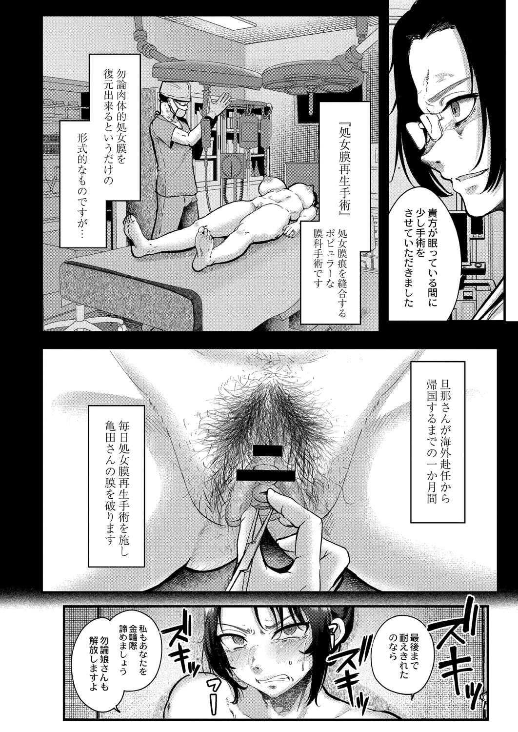 Maku ga Aku Toki - Page 38