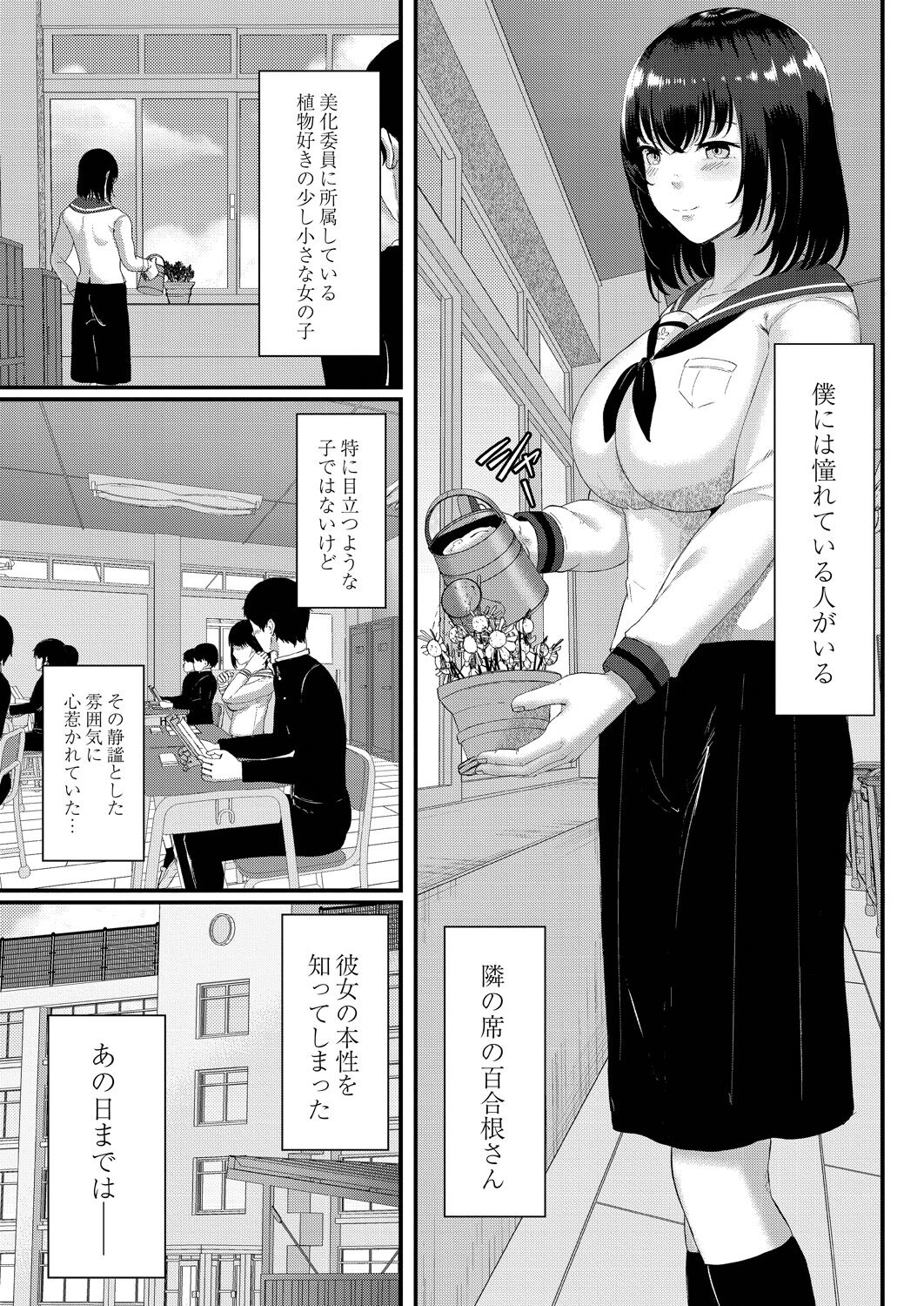 Maku ga Aku Toki - Page 91