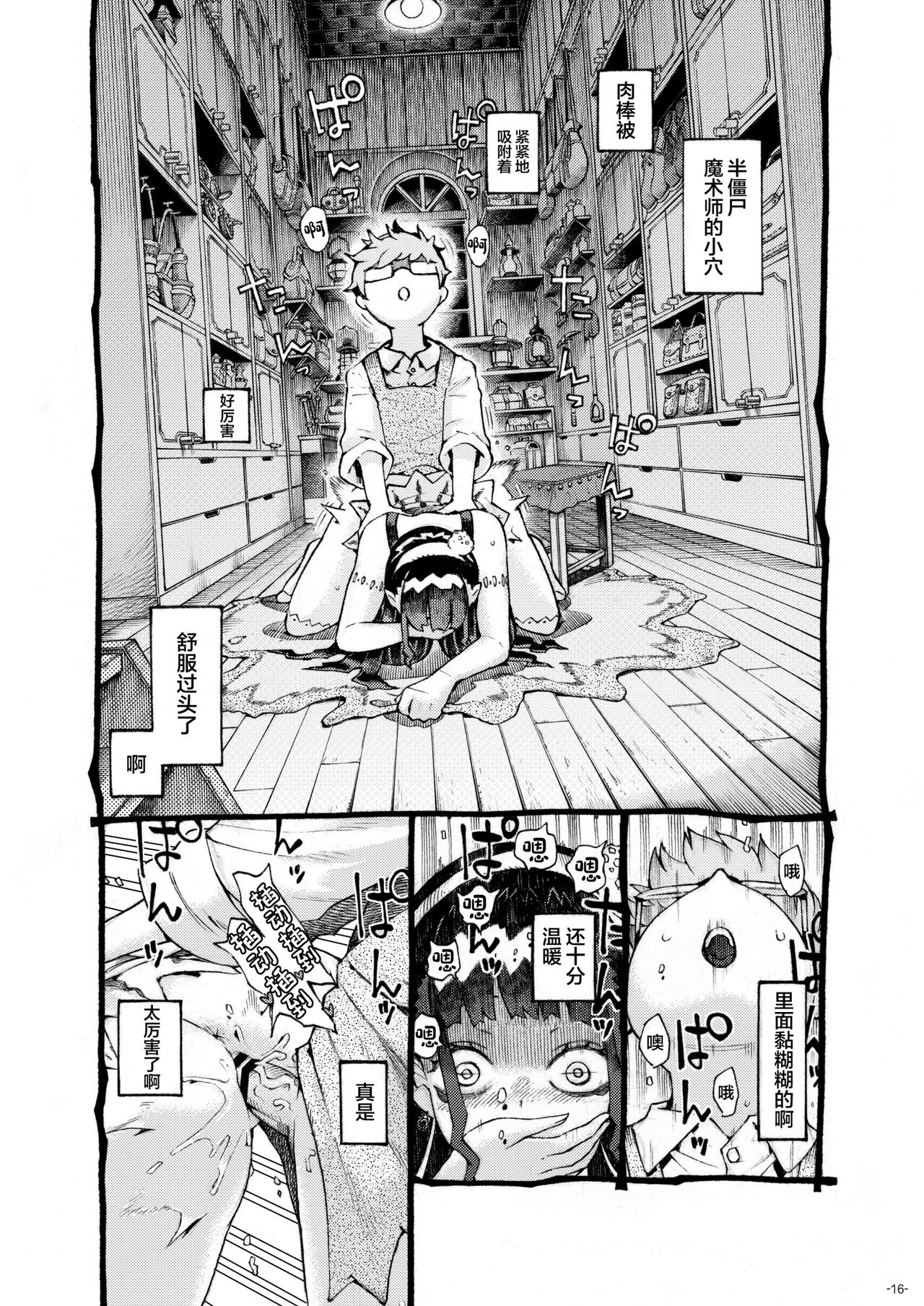 Majutsushi Papakatsu chuu - Page 16