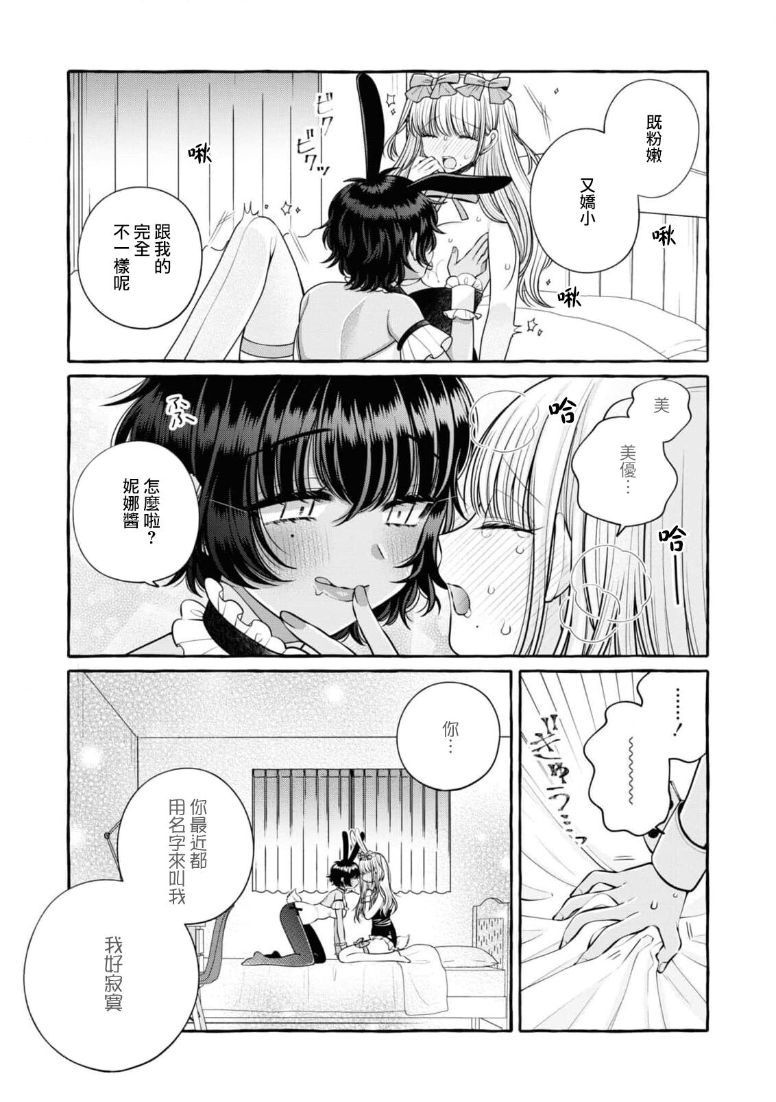Miyu to nīna | 美優與妮娜 - Page 14
