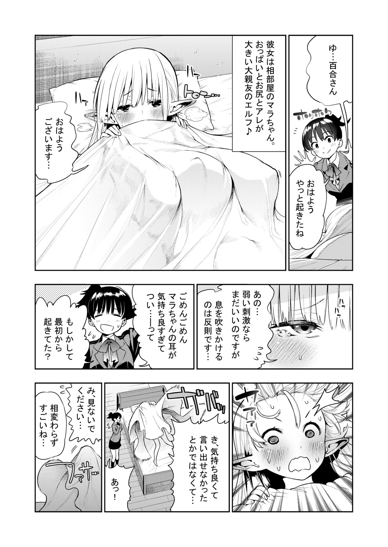 Futanari no Elf - Page 12