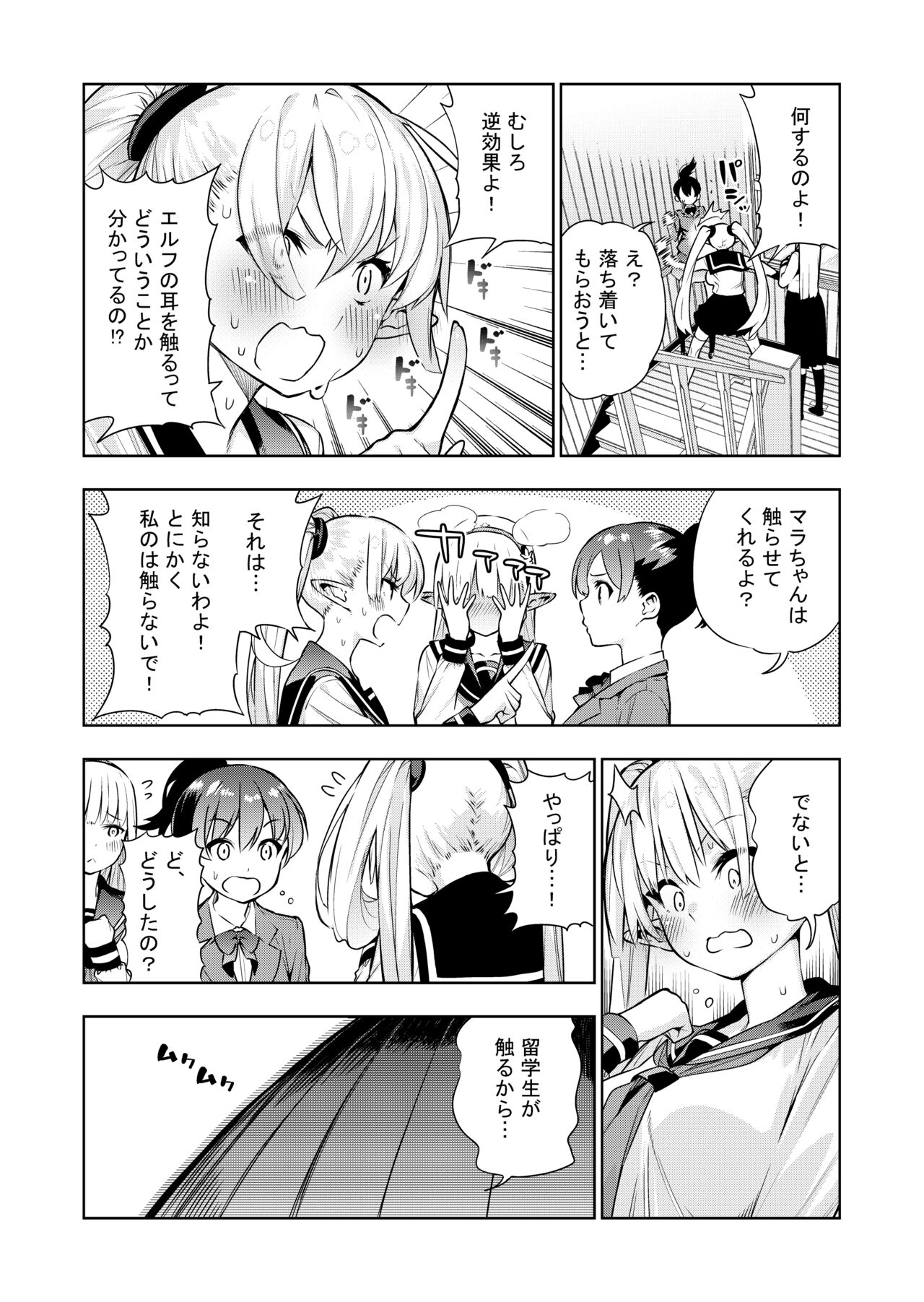 Futanari no Elf - Page 27