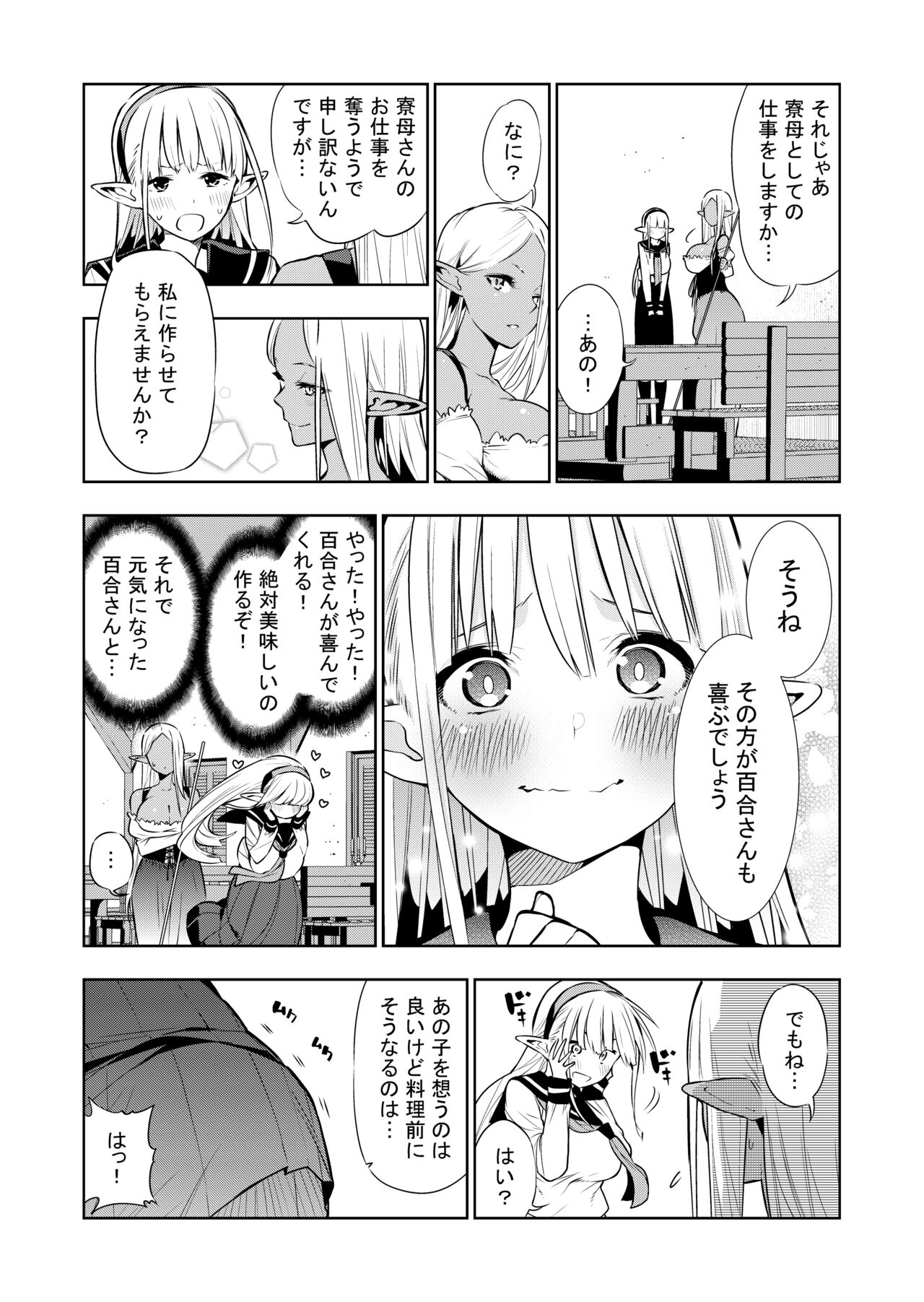 Futanari no Elf - Page 32