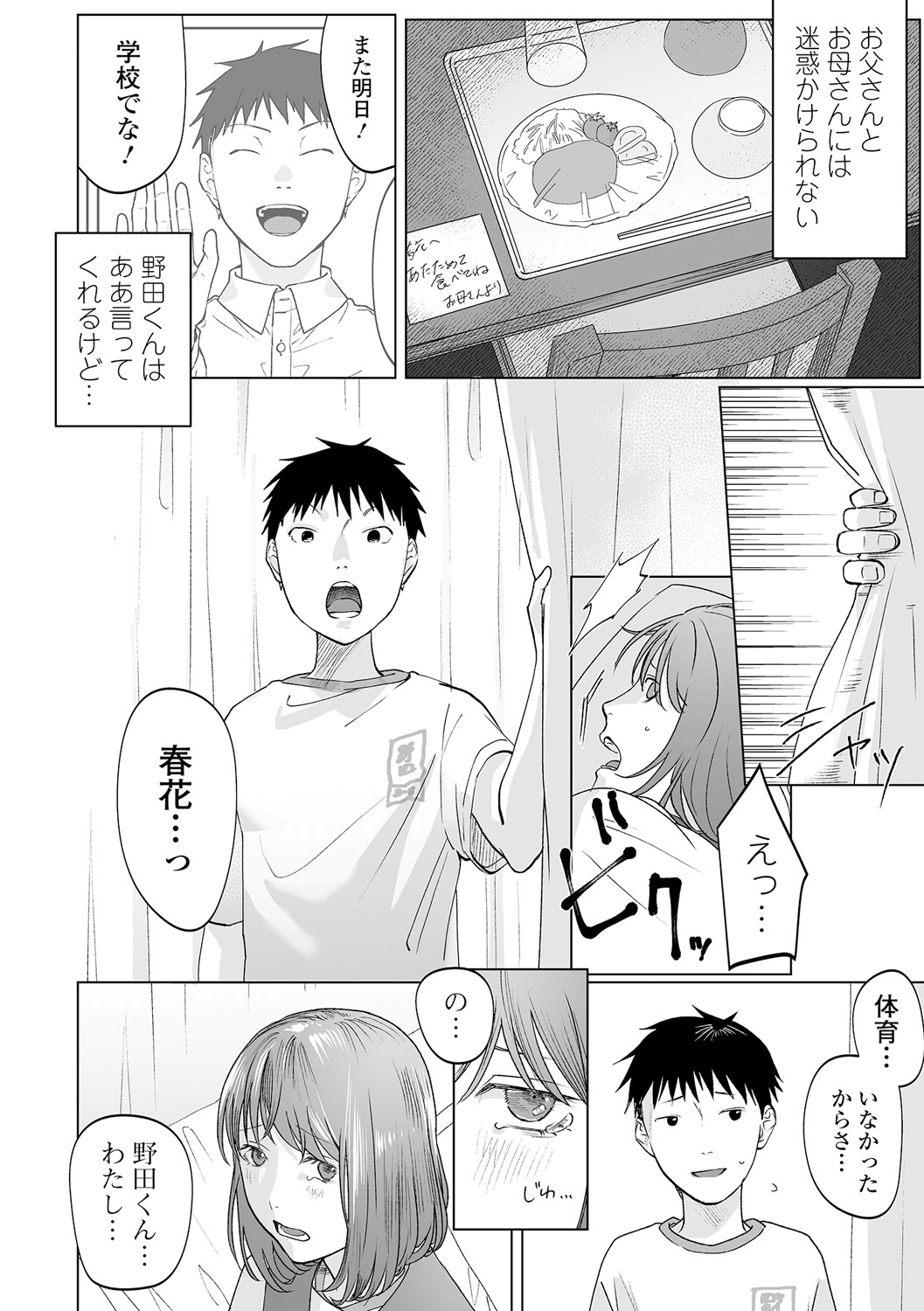 COMIC Mate Legend Vol. 50 2023-04 - Page 16