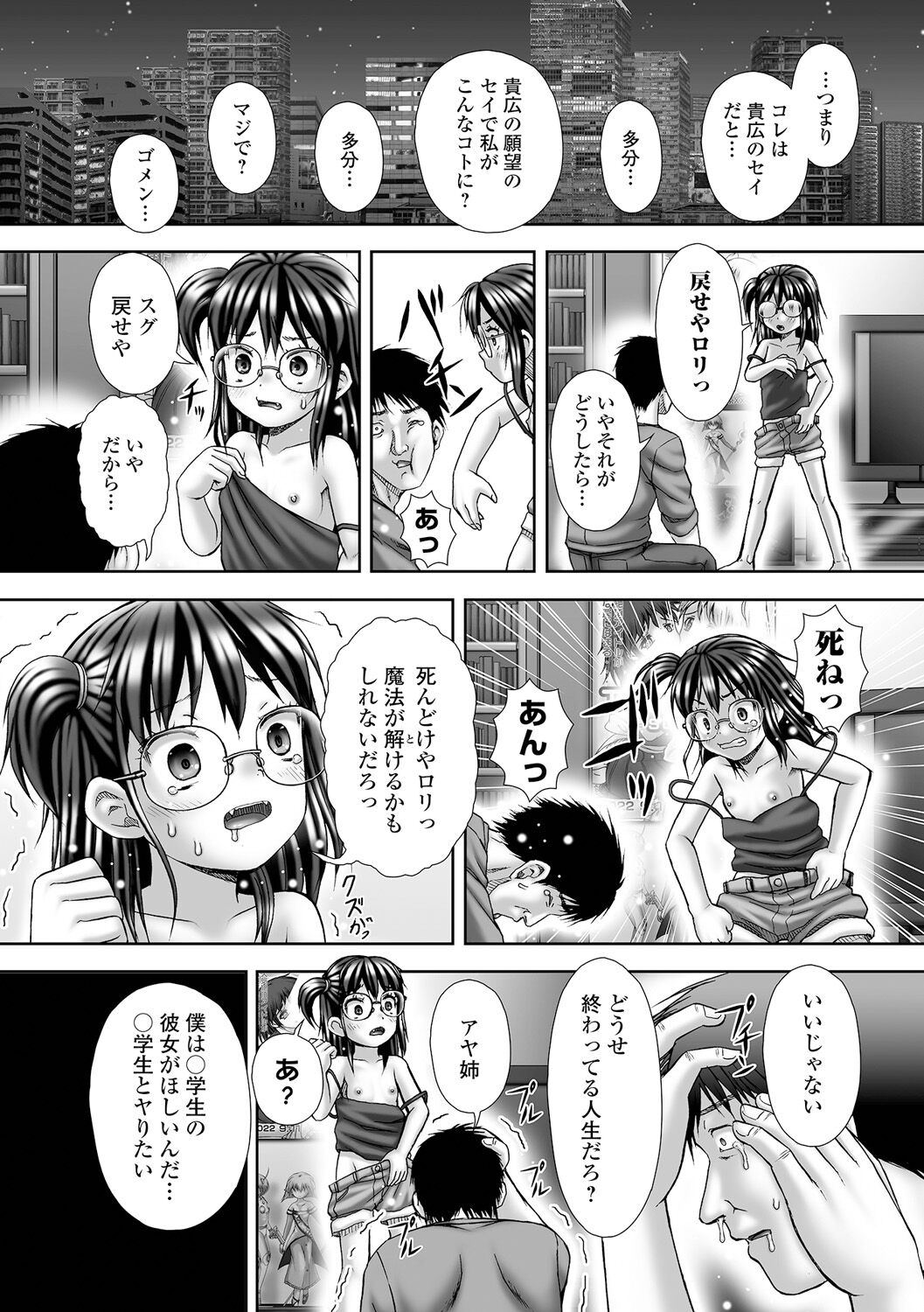 COMIC Mate Legend Vol. 50 2023-04 - Page 170