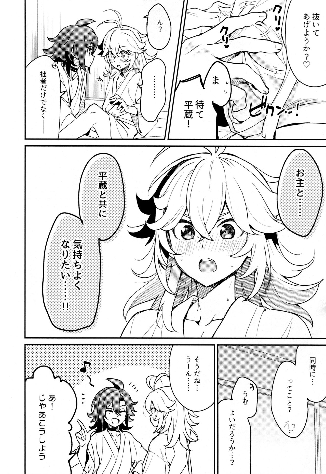 Kaze Kyoumei Kando Ni Bai - Page 11