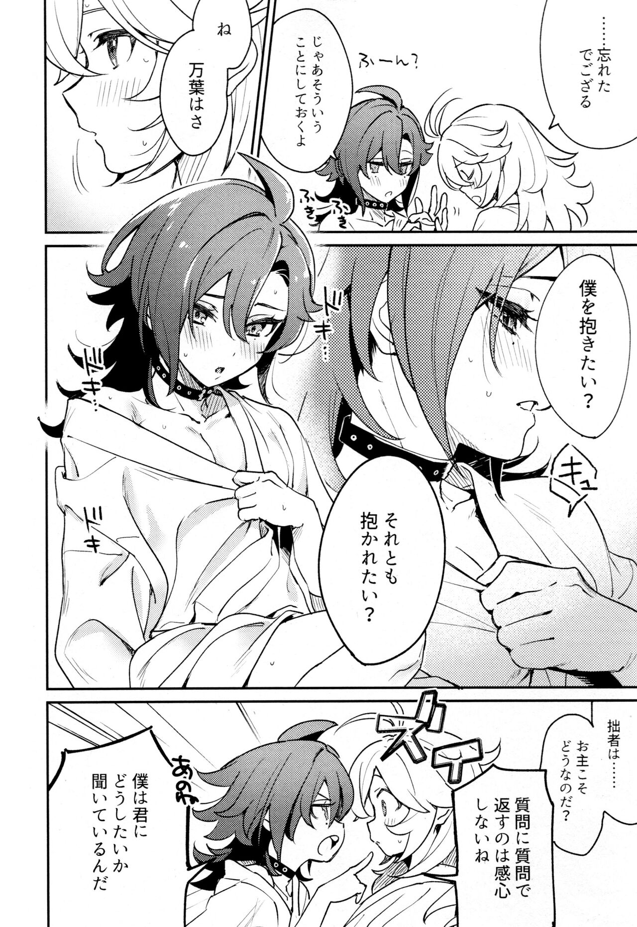 Kaze Kyoumei Kando Ni Bai - Page 17