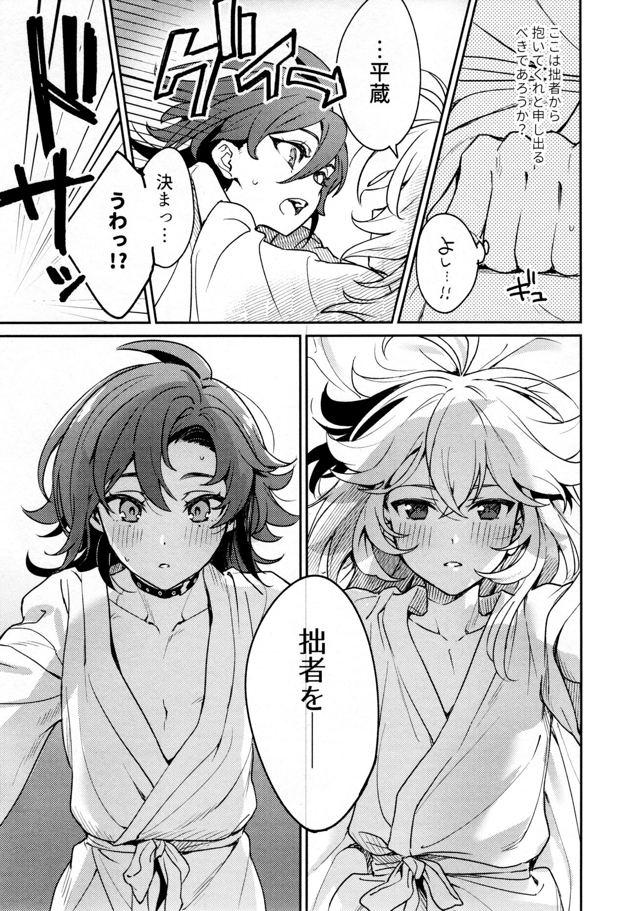 Kaze Kyoumei Kando Ni Bai - Page 20