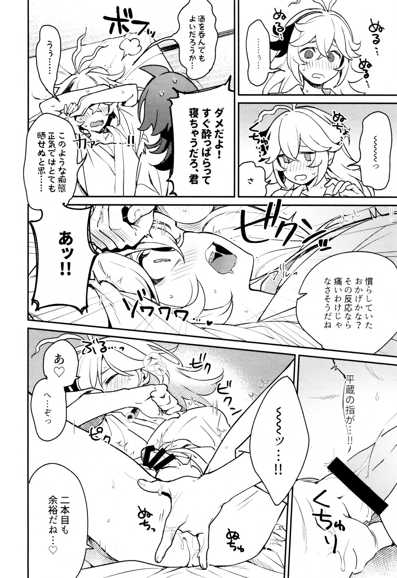 Kaze Kyoumei Kando Ni Bai - Page 23