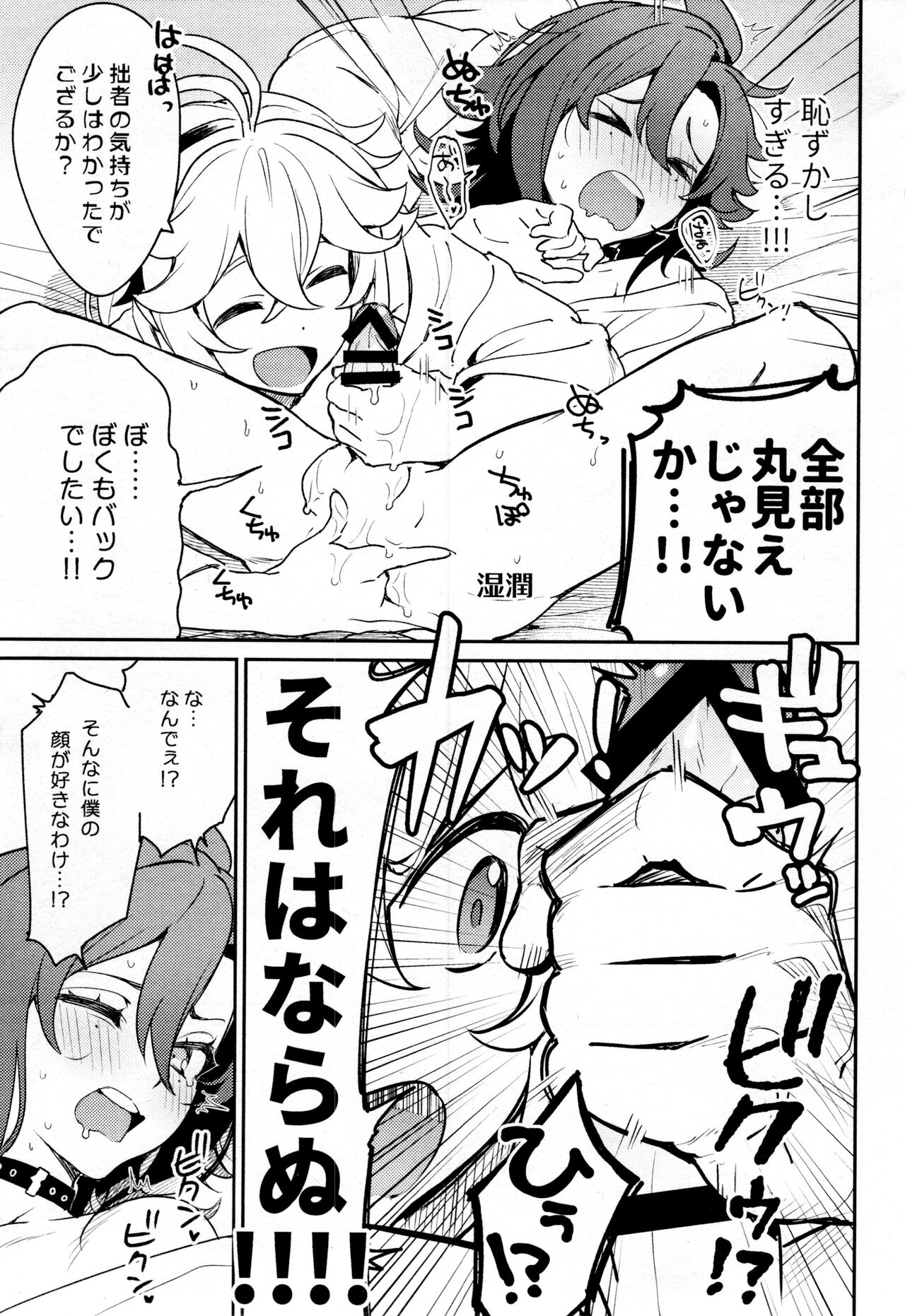 Kaze Kyoumei Kando Ni Bai - Page 34