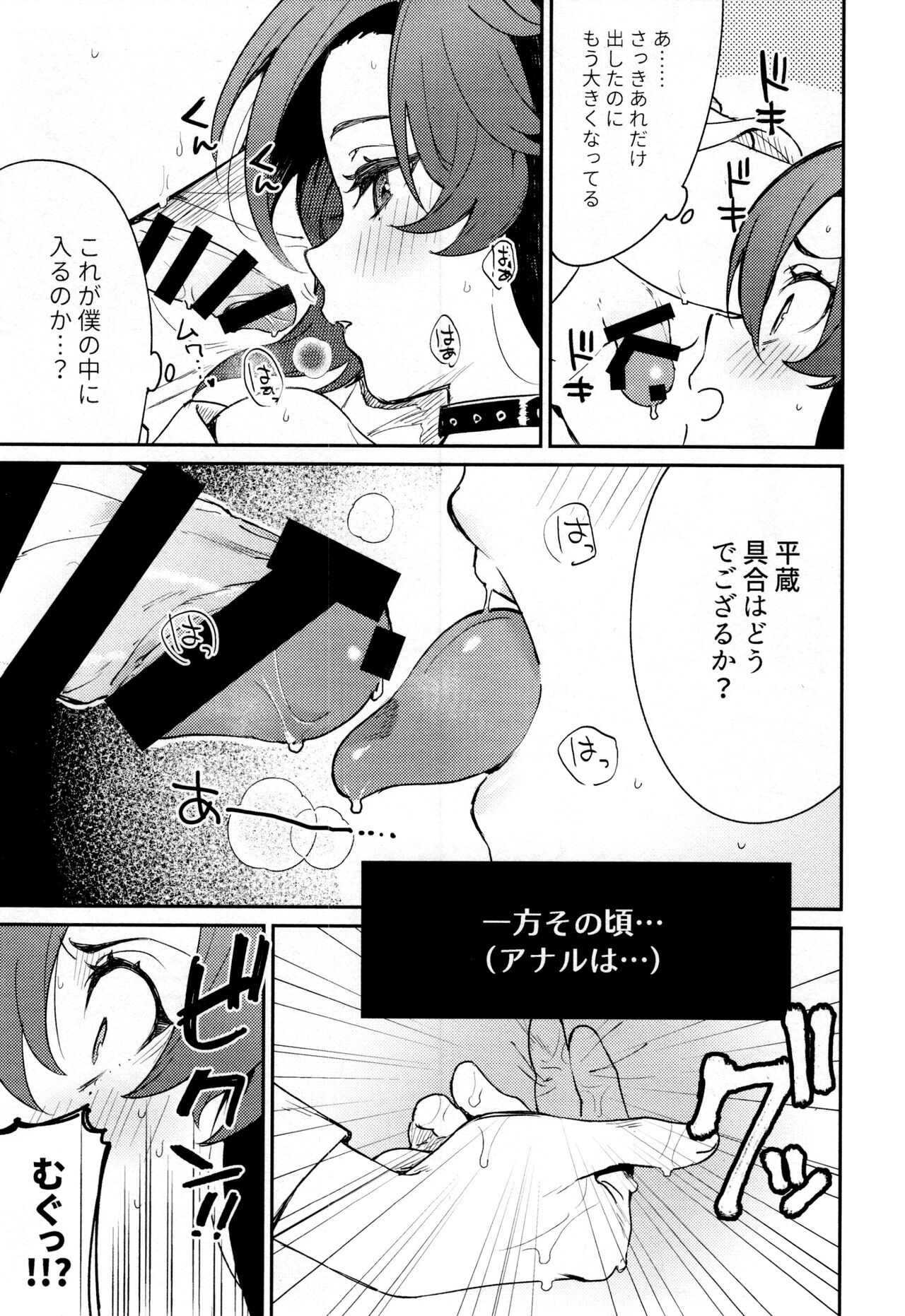 Kaze Kyoumei Kando Ni Bai - Page 36