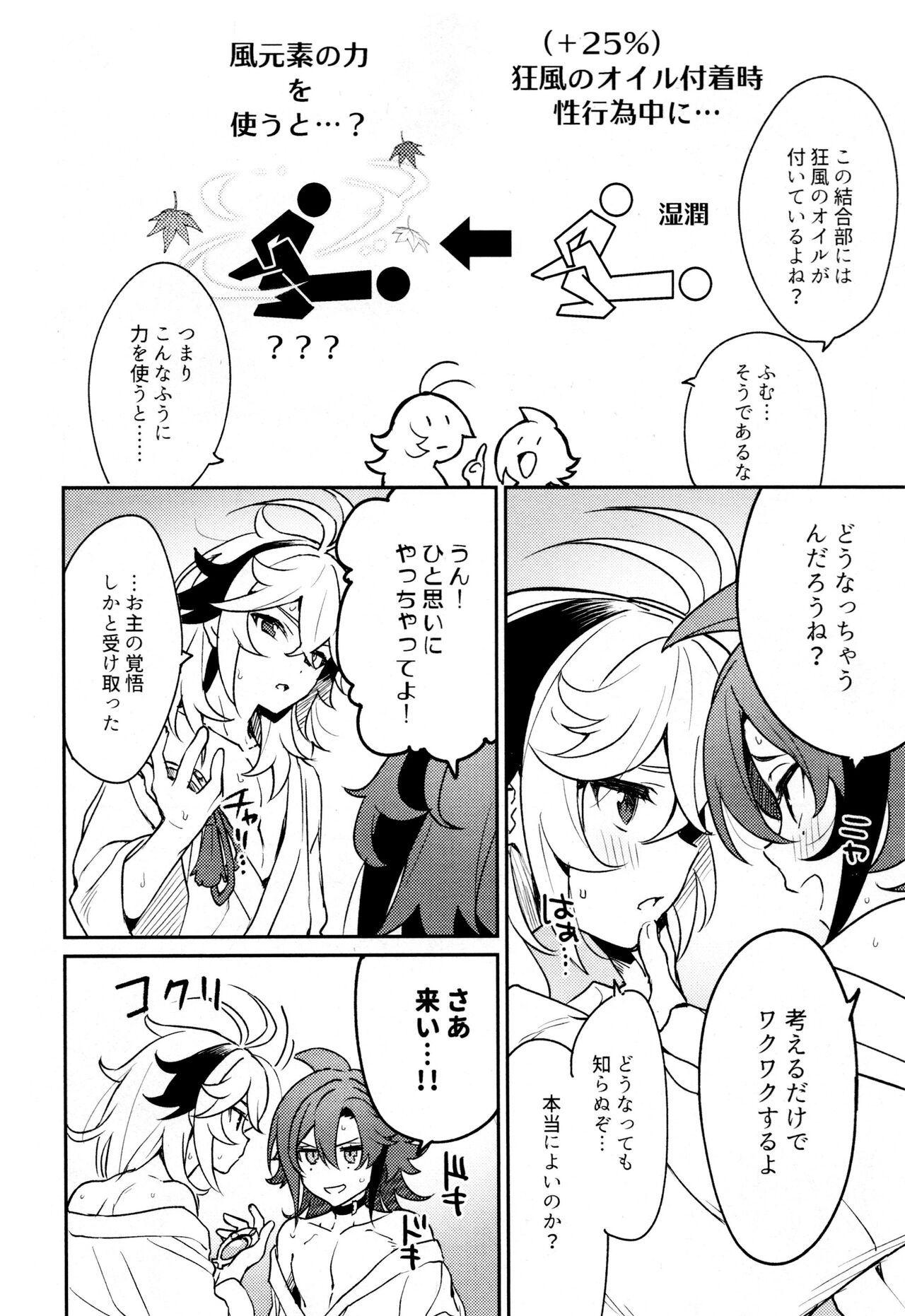 Kaze Kyoumei Kando Ni Bai - Page 39