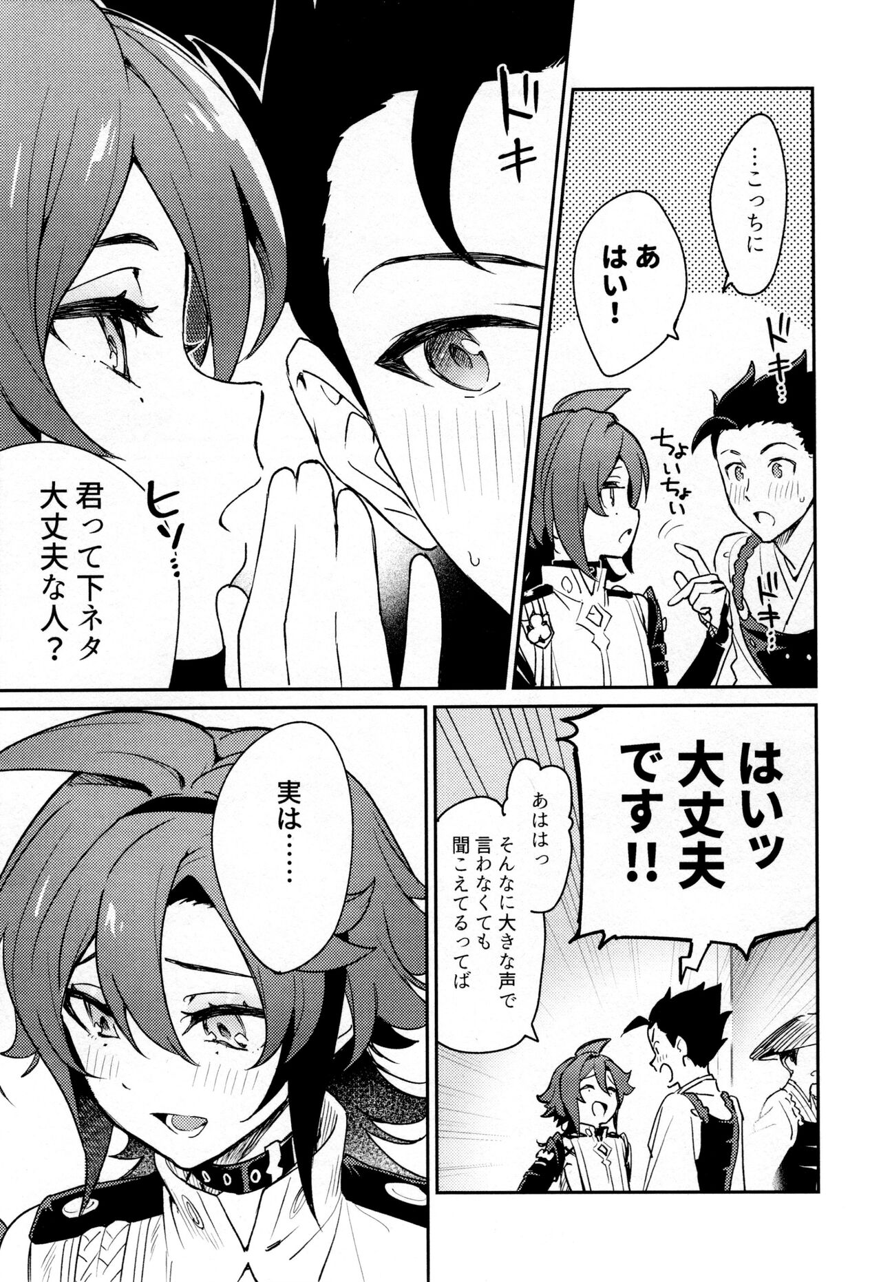 Kaze Kyoumei Kando Ni Bai - Page 58