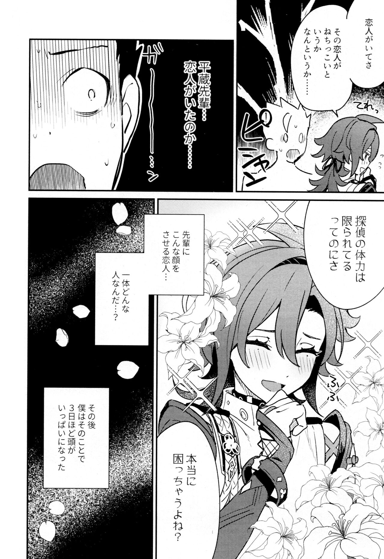Kaze Kyoumei Kando Ni Bai - Page 59