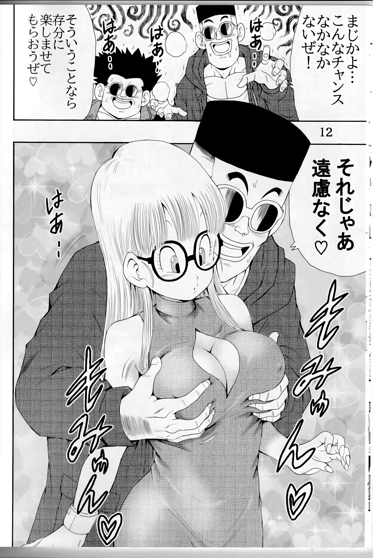 Otona Arale Hon - Page 12
