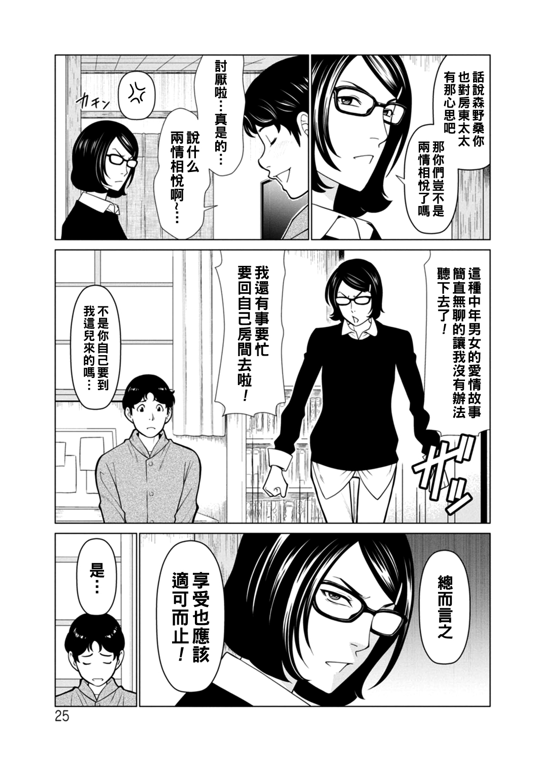 Hinodesou no Onna-tachi Ch. 1-4 - Page 25