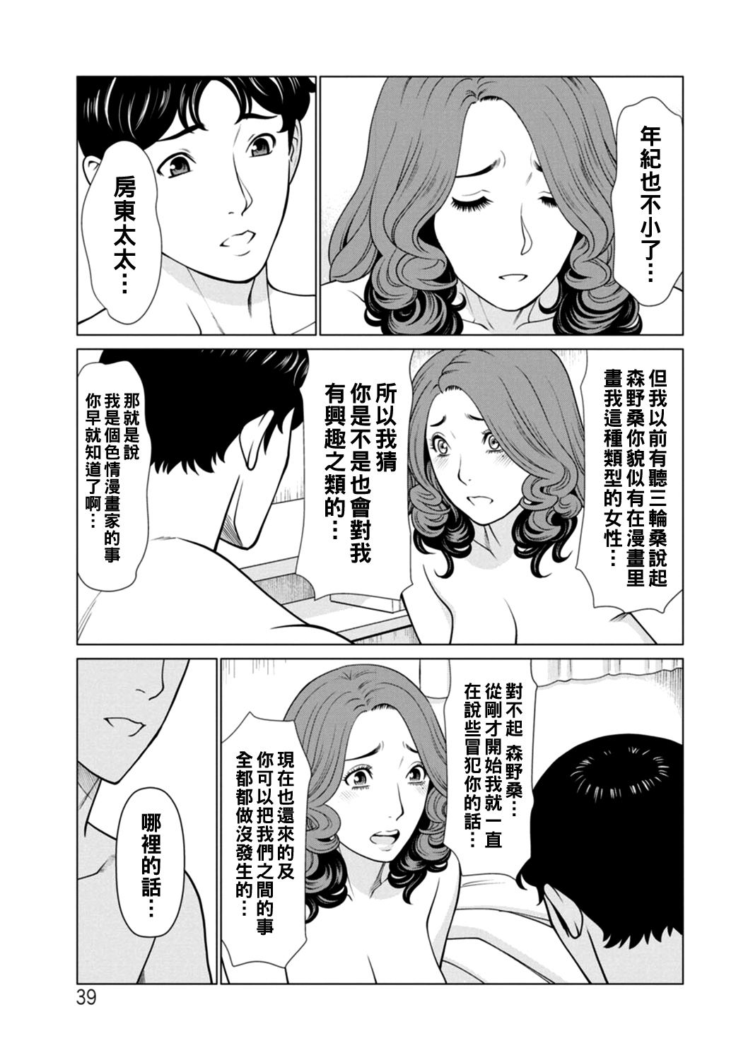 Hinodesou no Onna-tachi Ch. 1-4 - Page 39