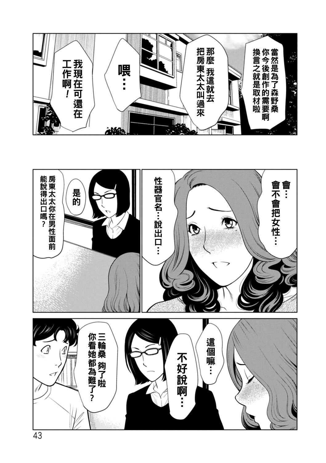 Hinodesou no Onna-tachi Ch. 1-4 - Page 43