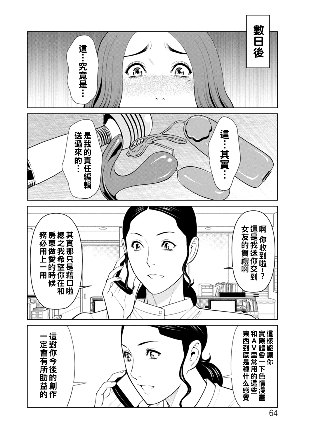 Hinodesou no Onna-tachi Ch. 1-4 - Page 62