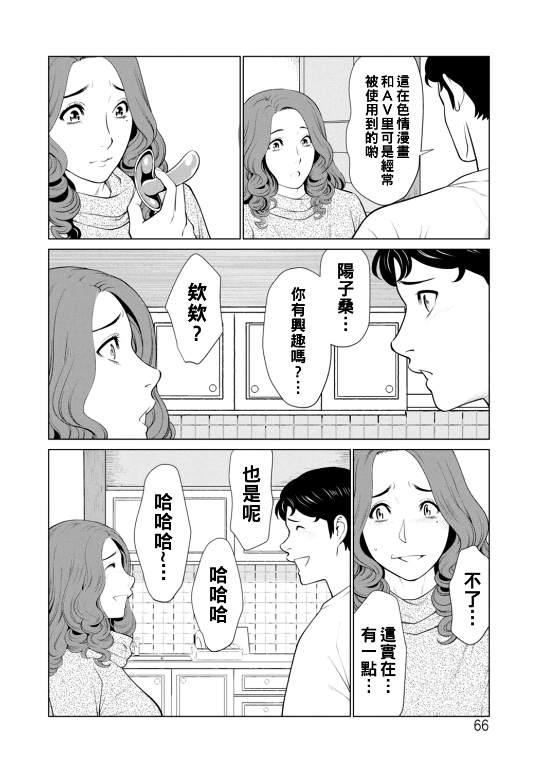 Hinodesou no Onna-tachi Ch. 1-4 - Page 64