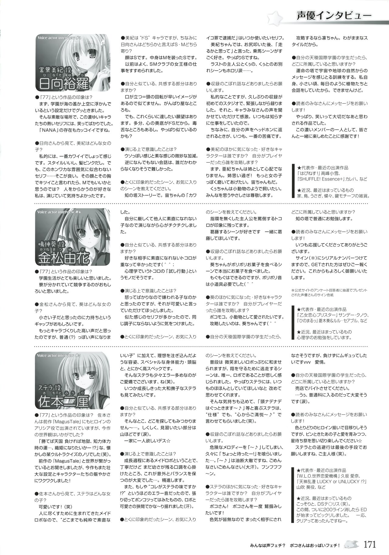 77 (Sevens) ～and, two stars meet again～ Visual Fanbook - Page 175