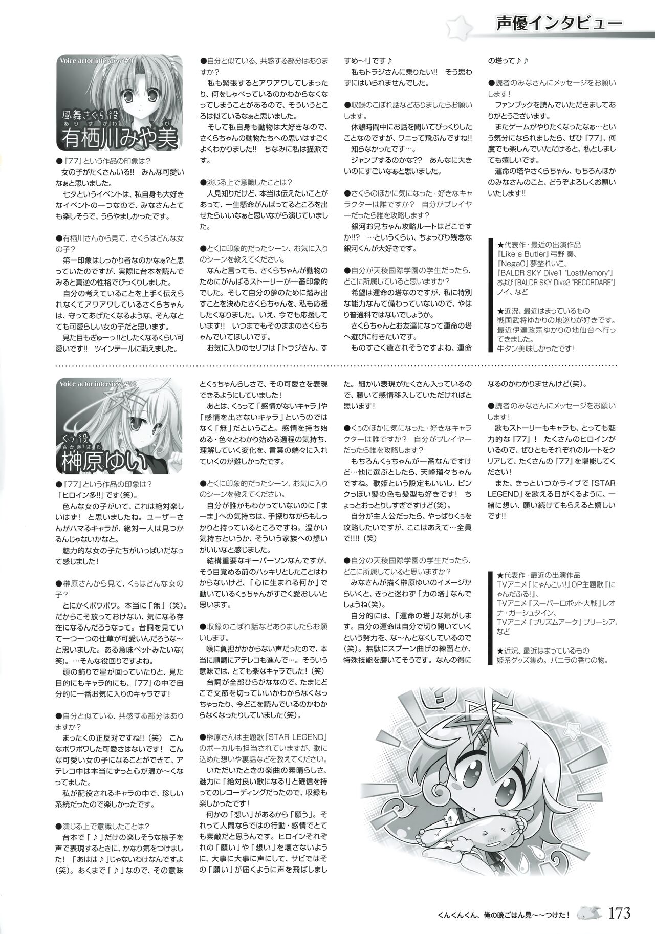 77 (Sevens) ～and, two stars meet again～ Visual Fanbook - Page 177