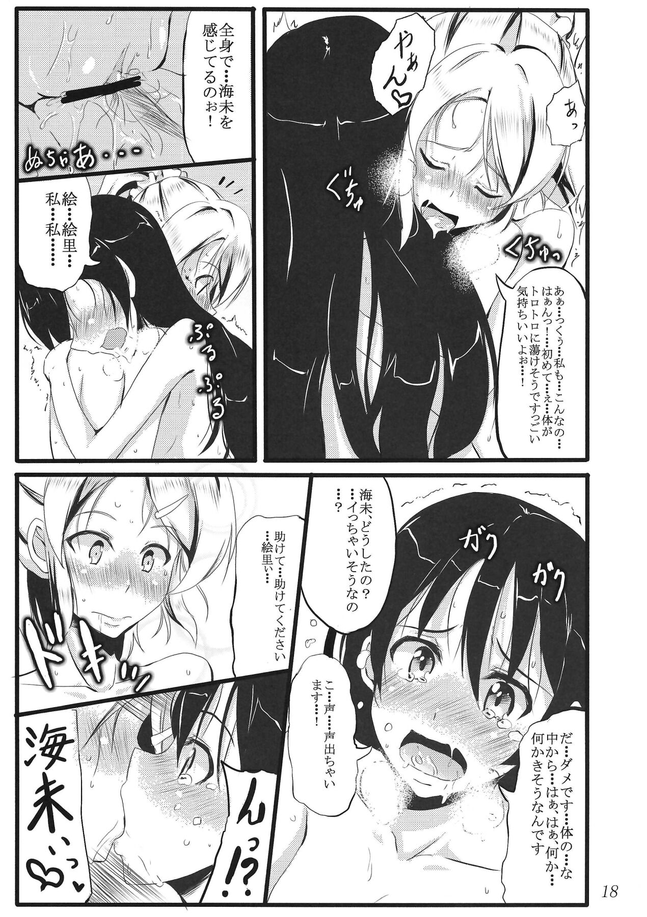 SWEETESTBLUE ~Futari no Tokubetsu Lesson~ - Page 17