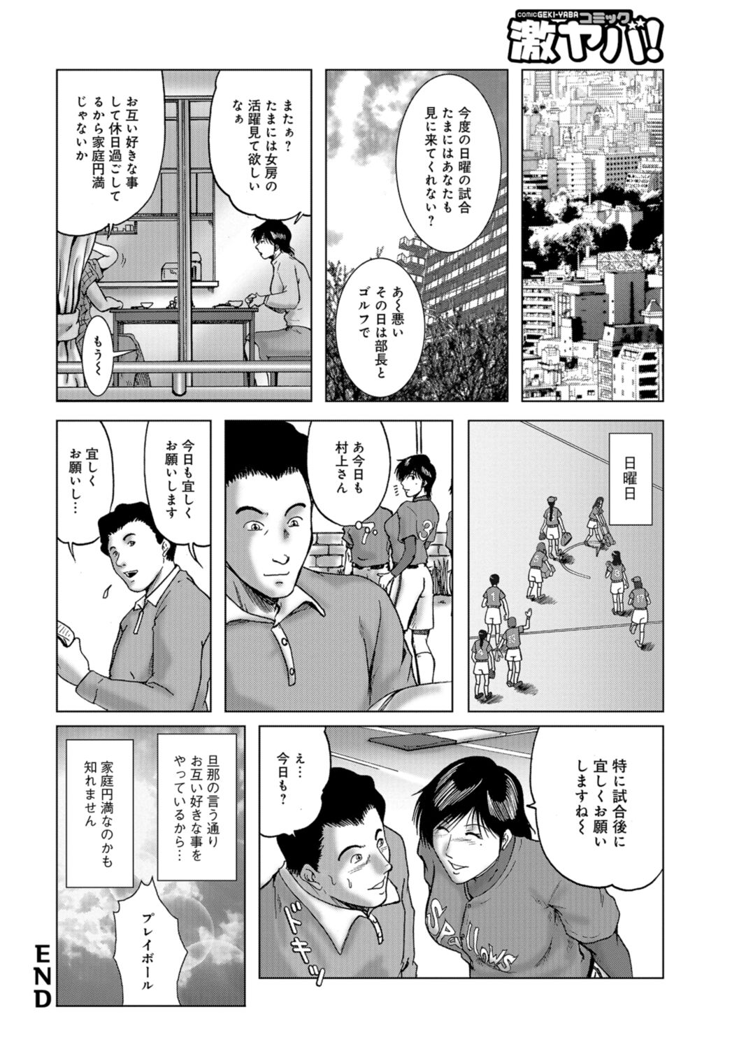 Misoji Uwakiduma 01 - Page 146