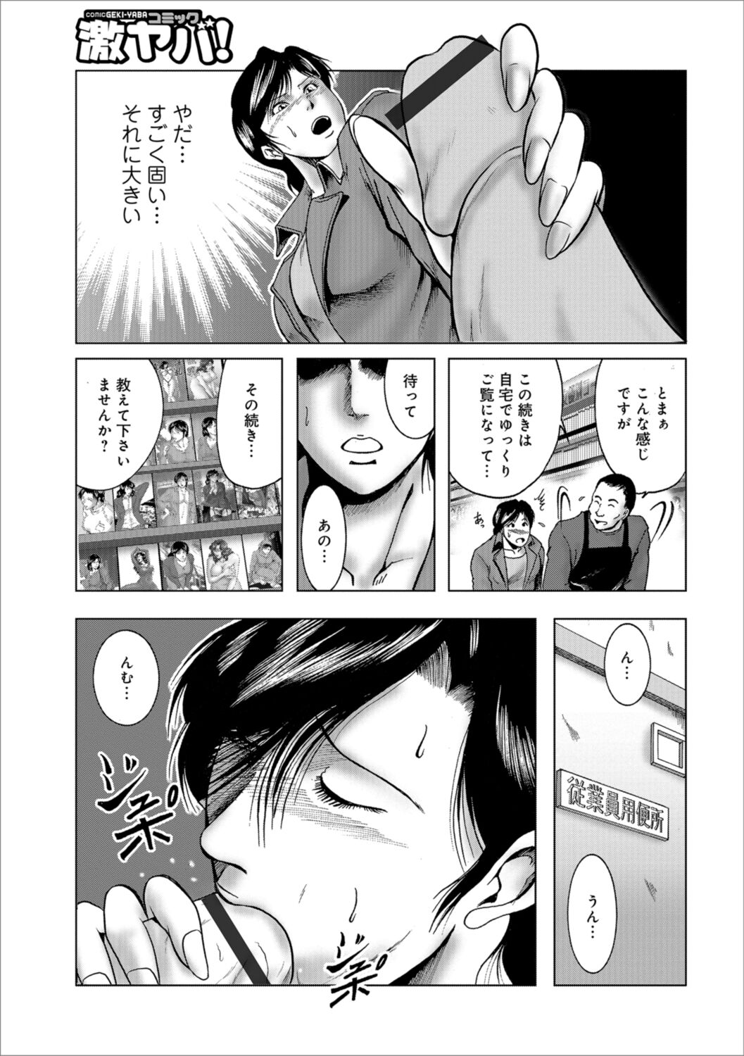 Misoji Uwakiduma 01 - Page 91