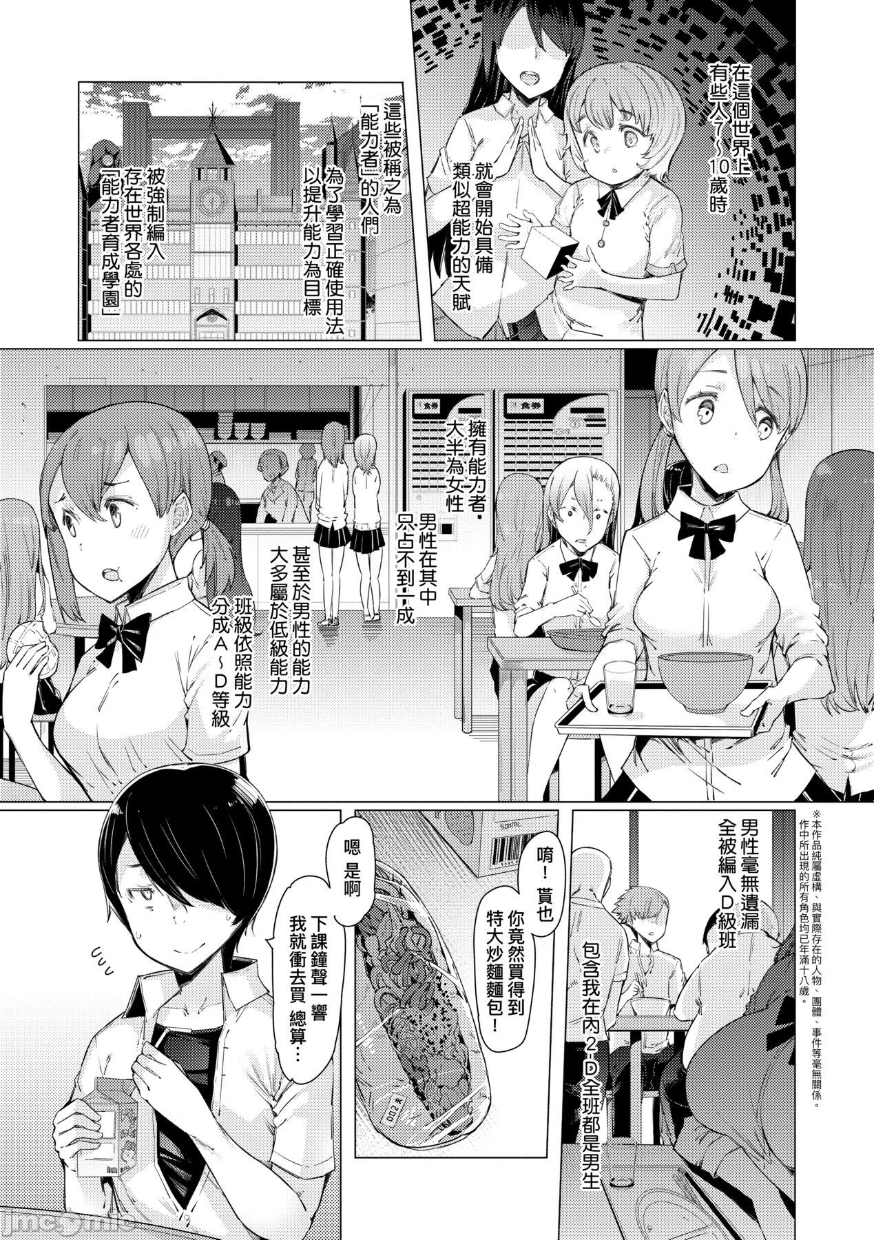Nōryoku gakuen gekokujō - Page 10