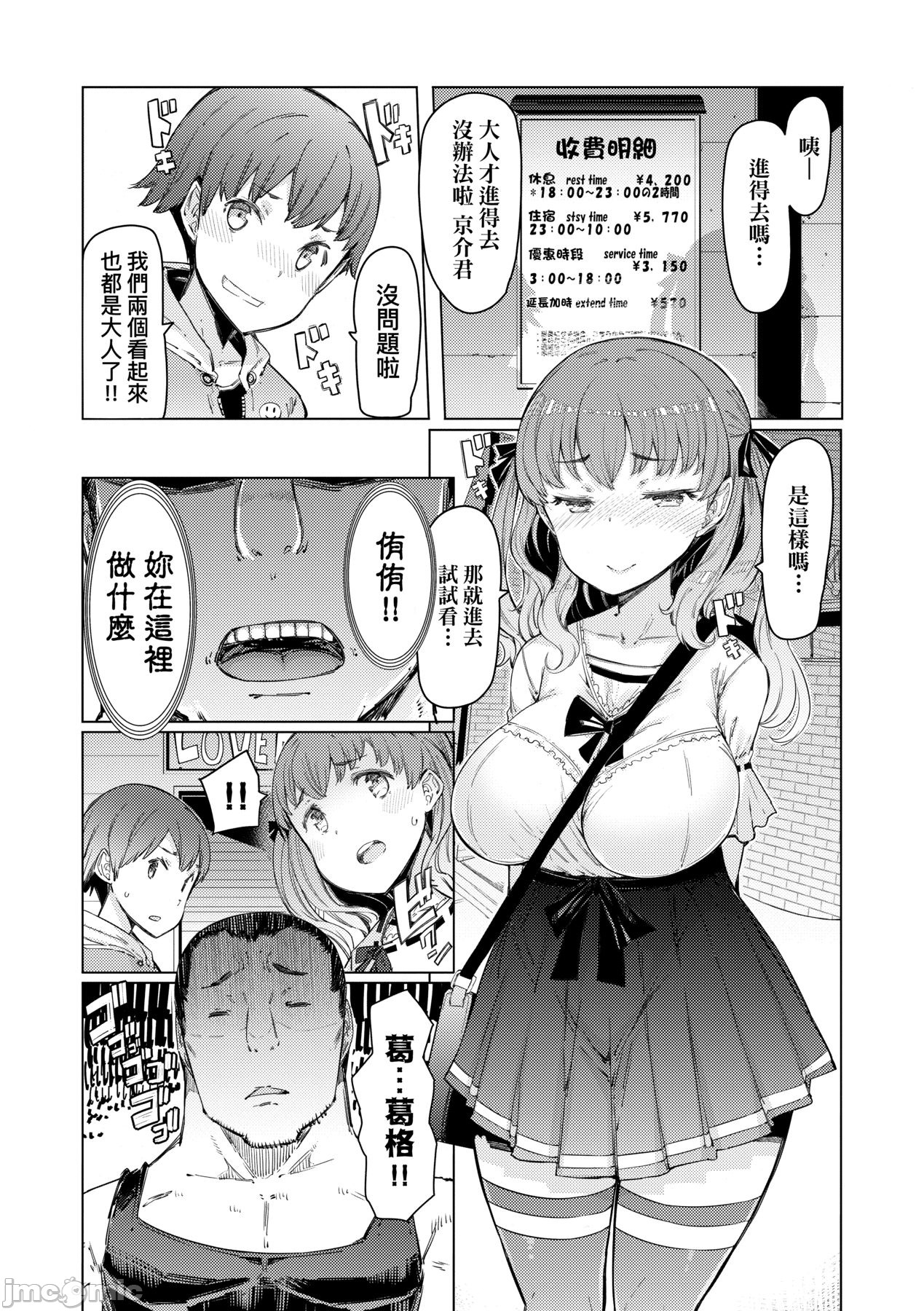 Nōryoku gakuen gekokujō - Page 205