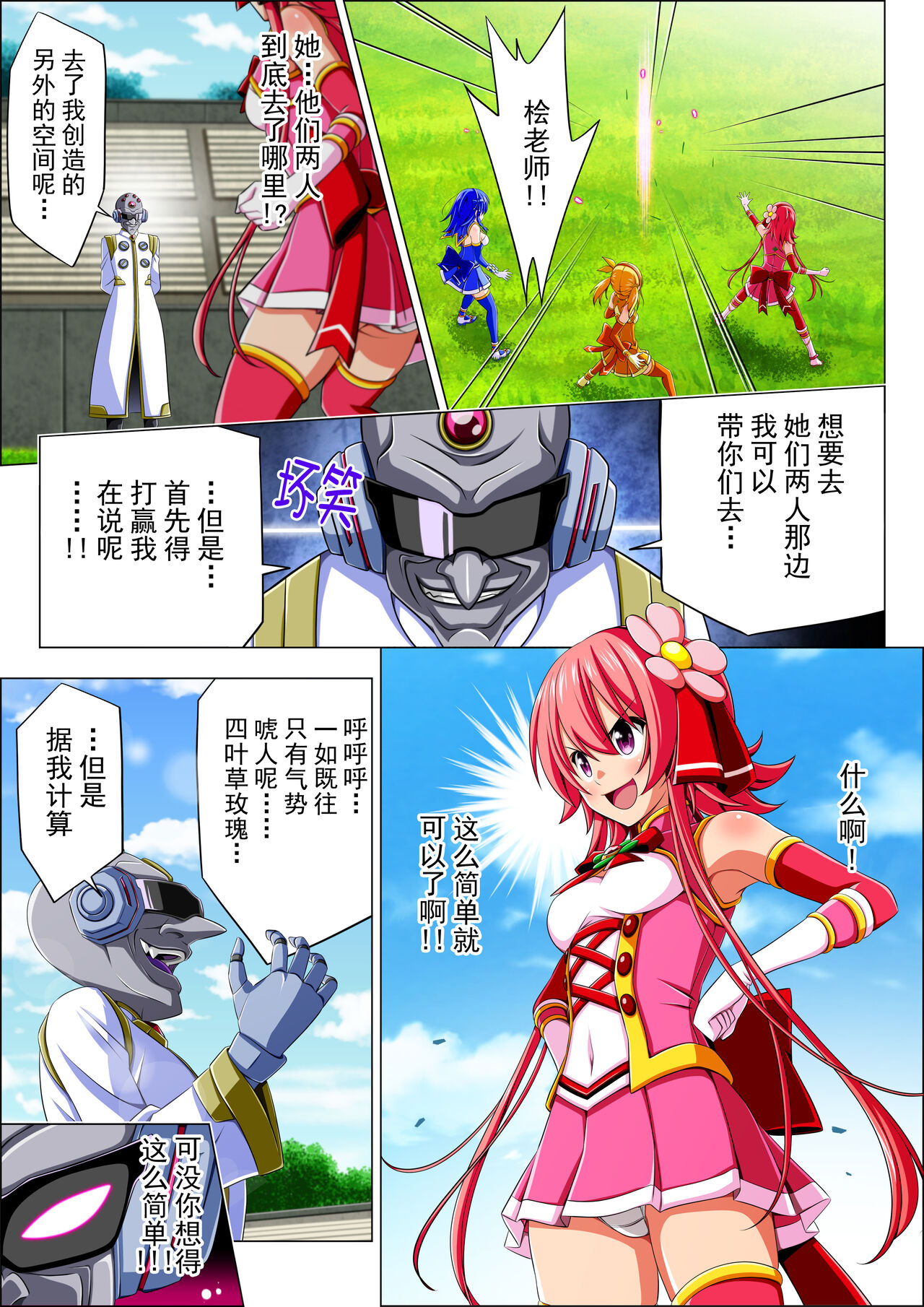 Yotsuba no Senki Clover Rose Ch. 4 | 四叶战姬 四叶草玫瑰 第四话 - Page 33