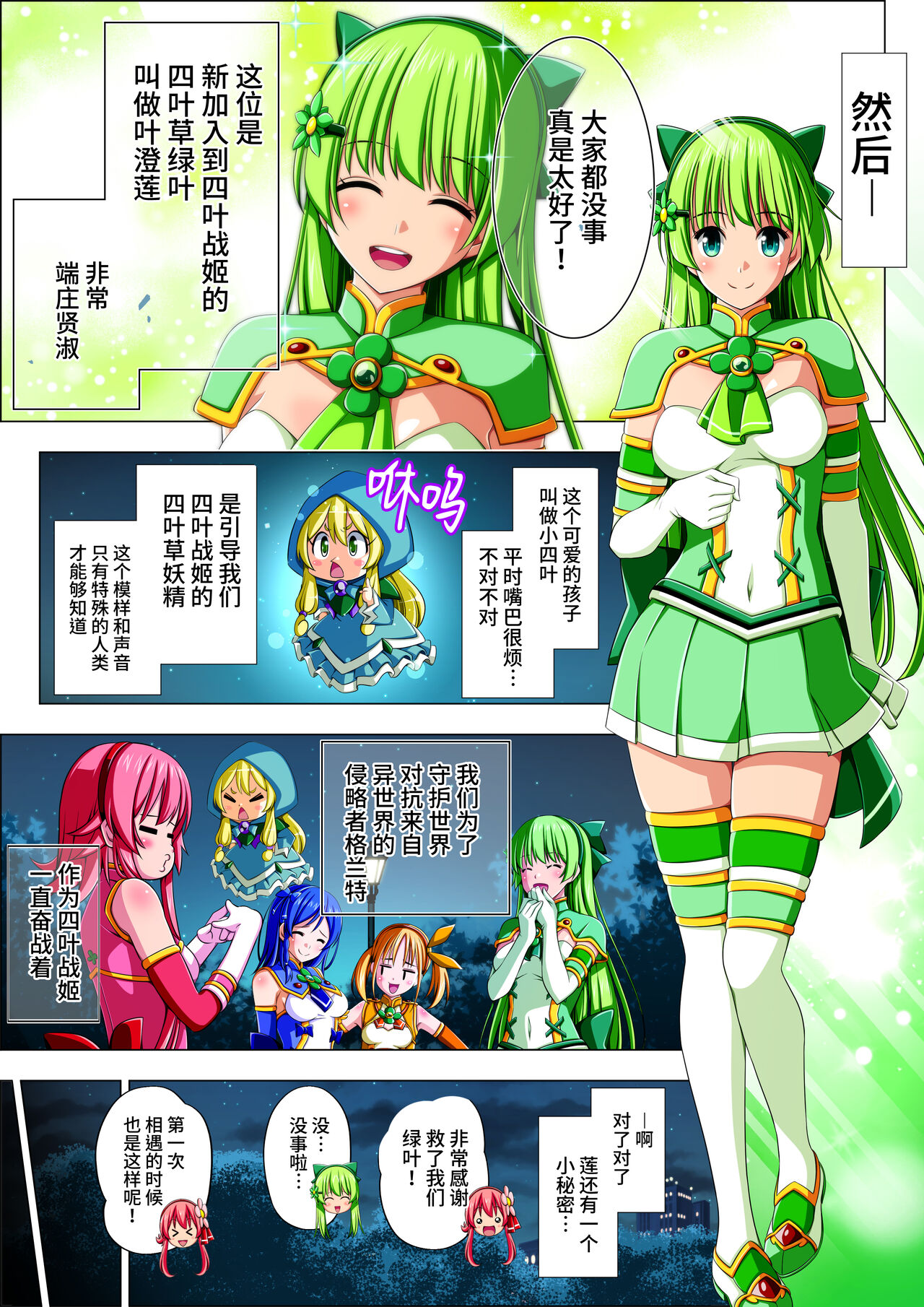 Yotsuba no Senki Clover Rose Ch. 4 | 四叶战姬 四叶草玫瑰 第四话 - Page 9