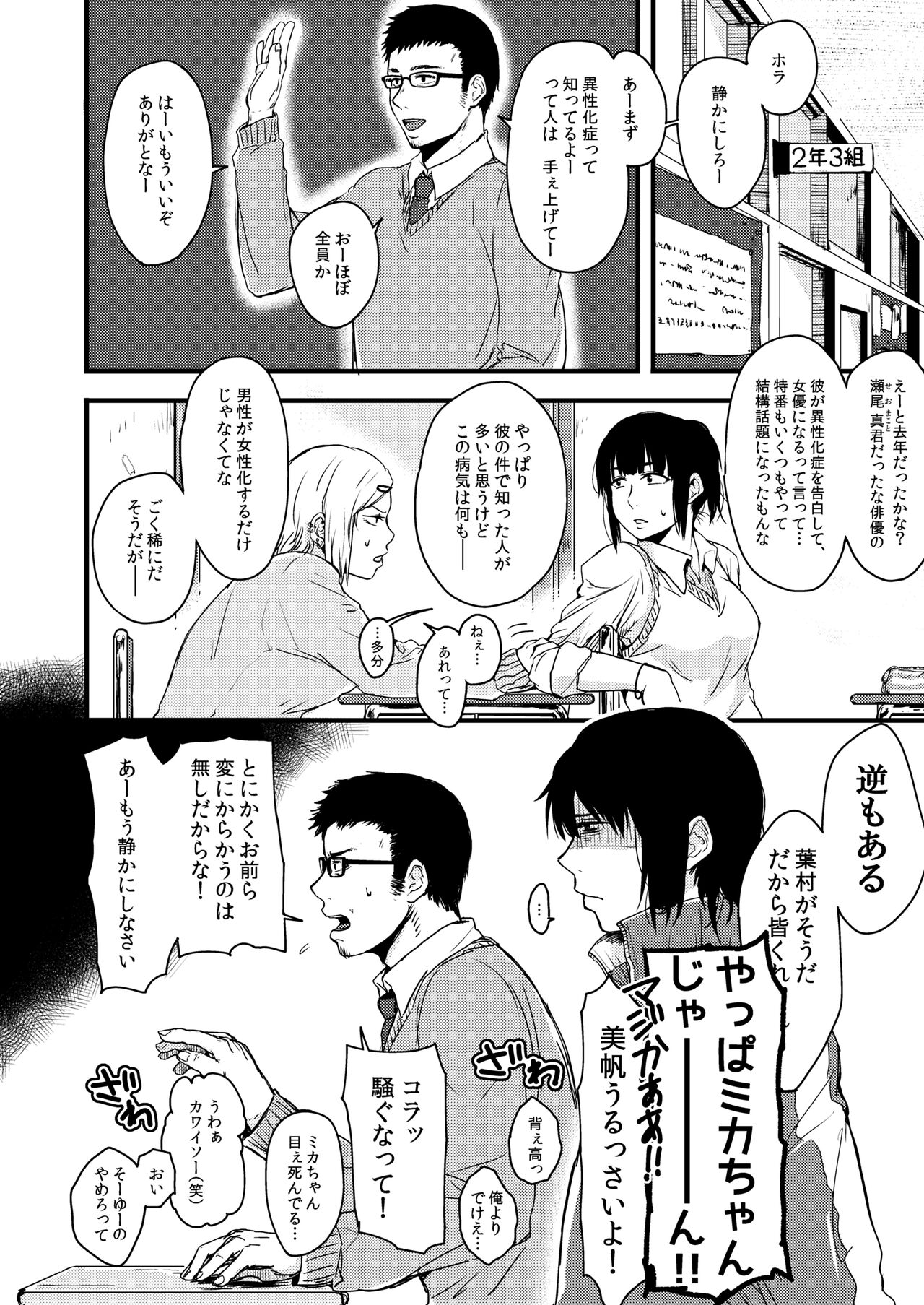 Saki to Mika - Page 30