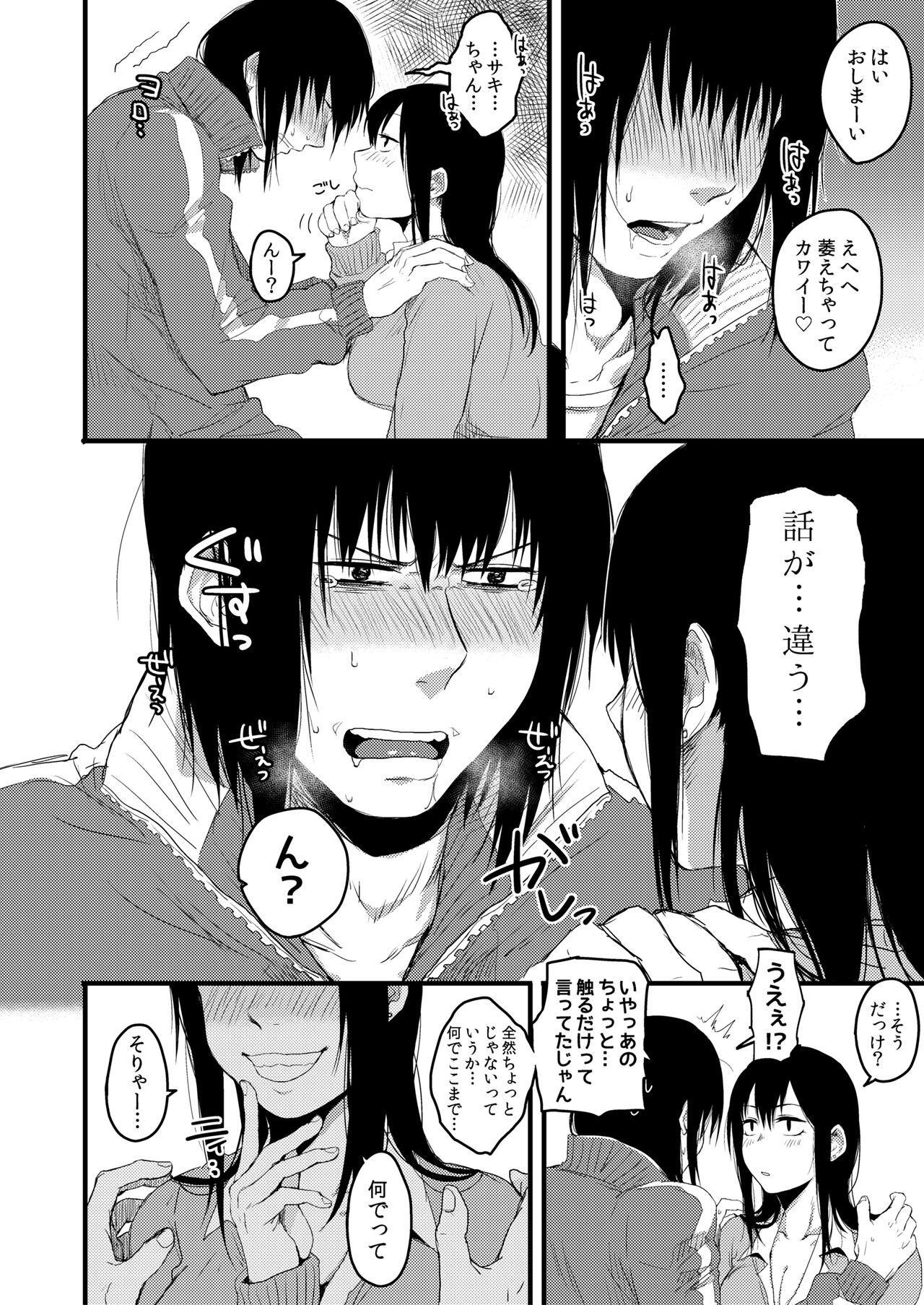 Saki to Mika - Page 46