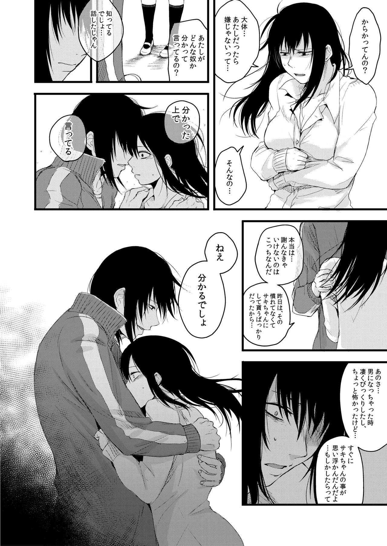 Saki to Mika - Page 56