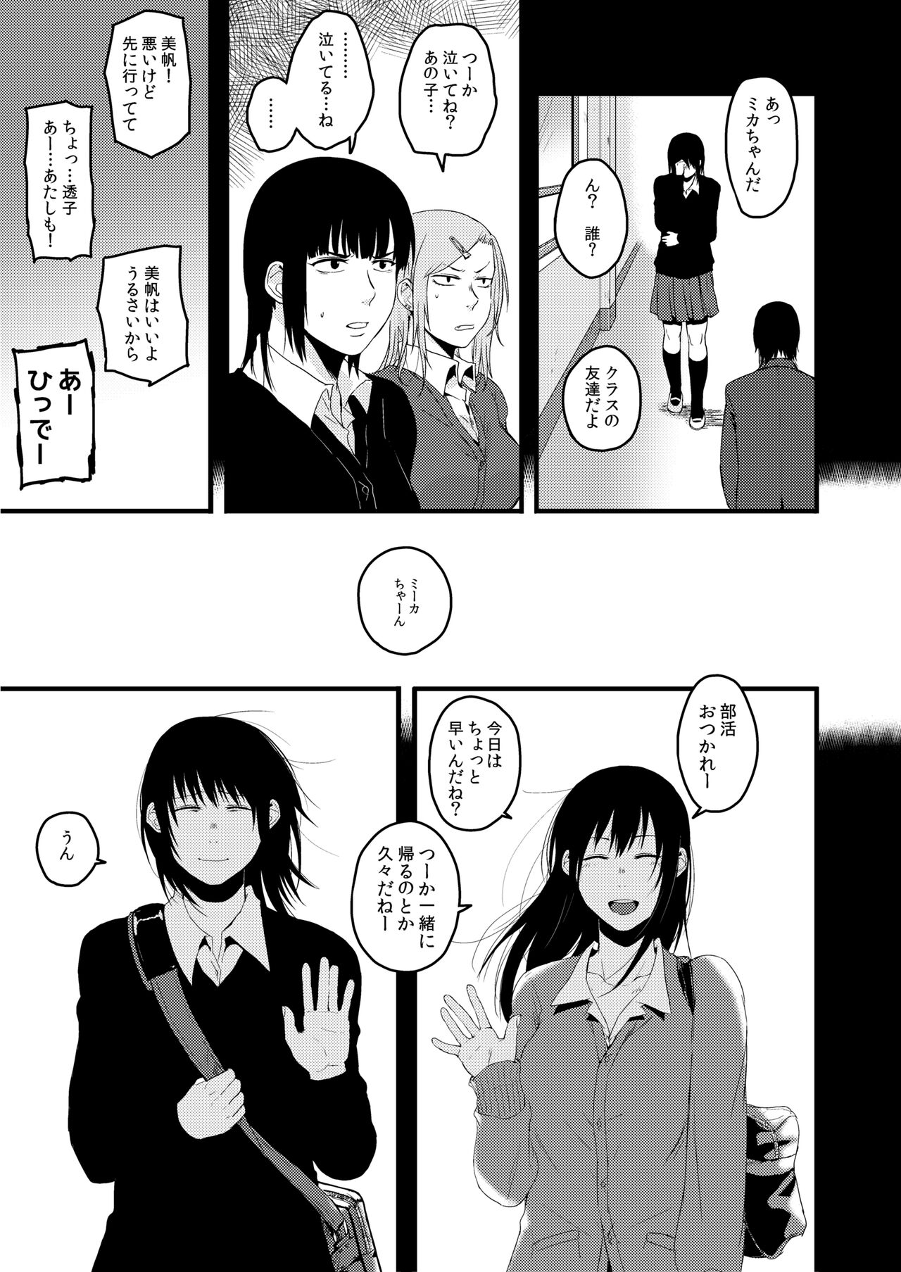Saki to Mika - Page 59