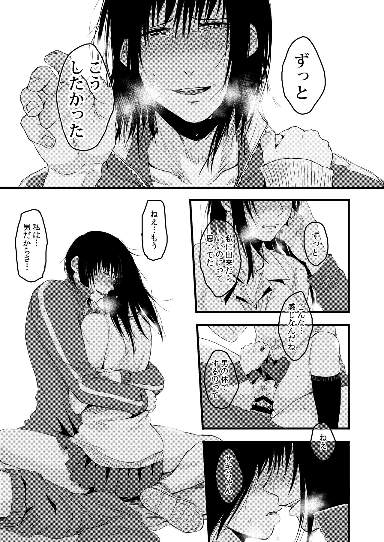 Saki to Mika - Page 63