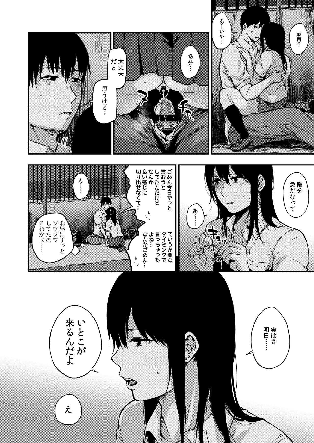 Saki to Mika - Page 69