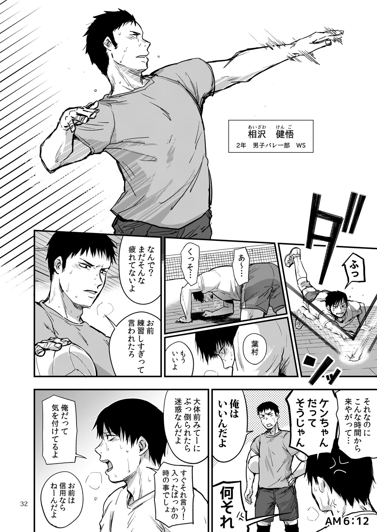 Saki to Mika - Page 73
