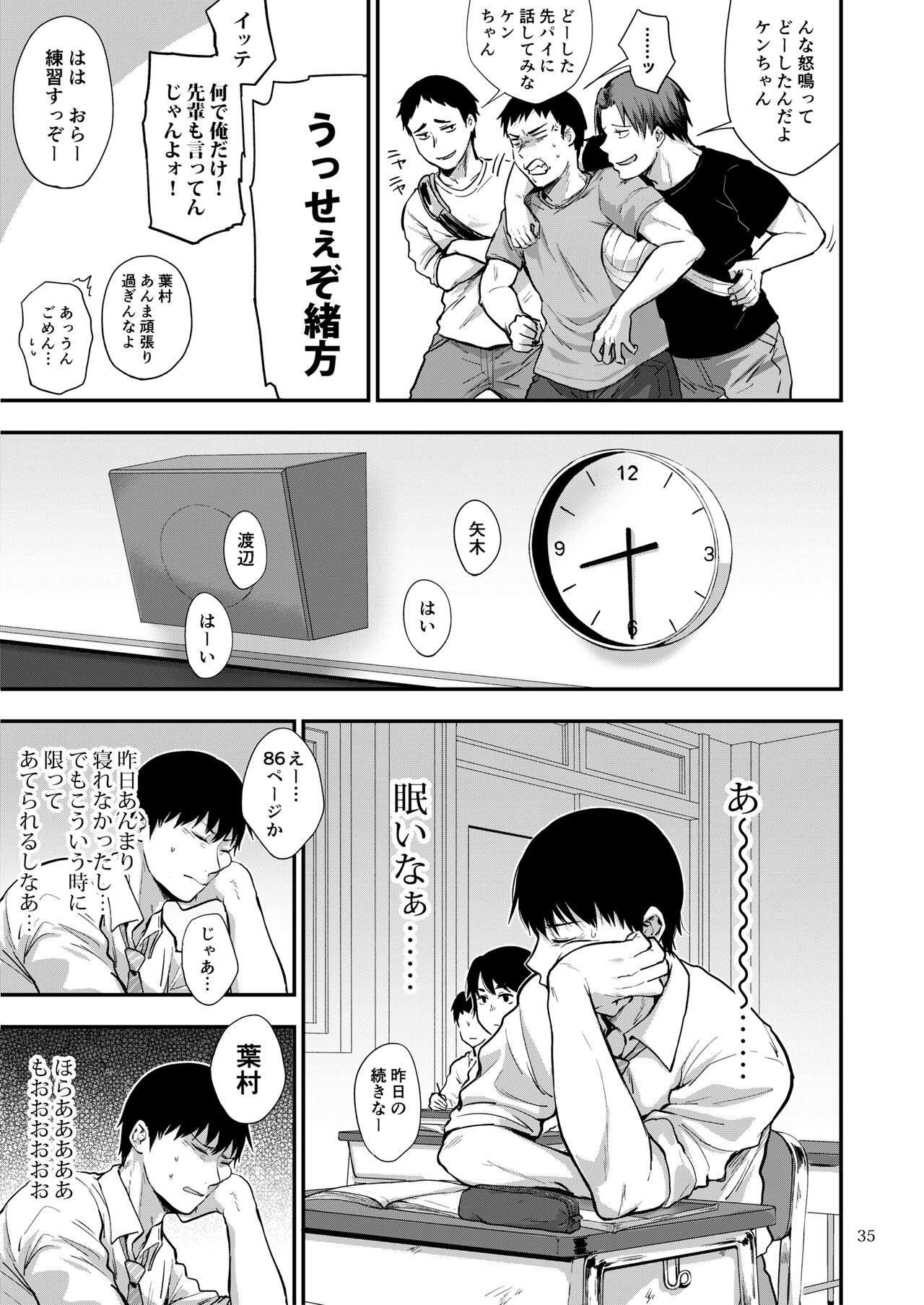 Saki to Mika - Page 76