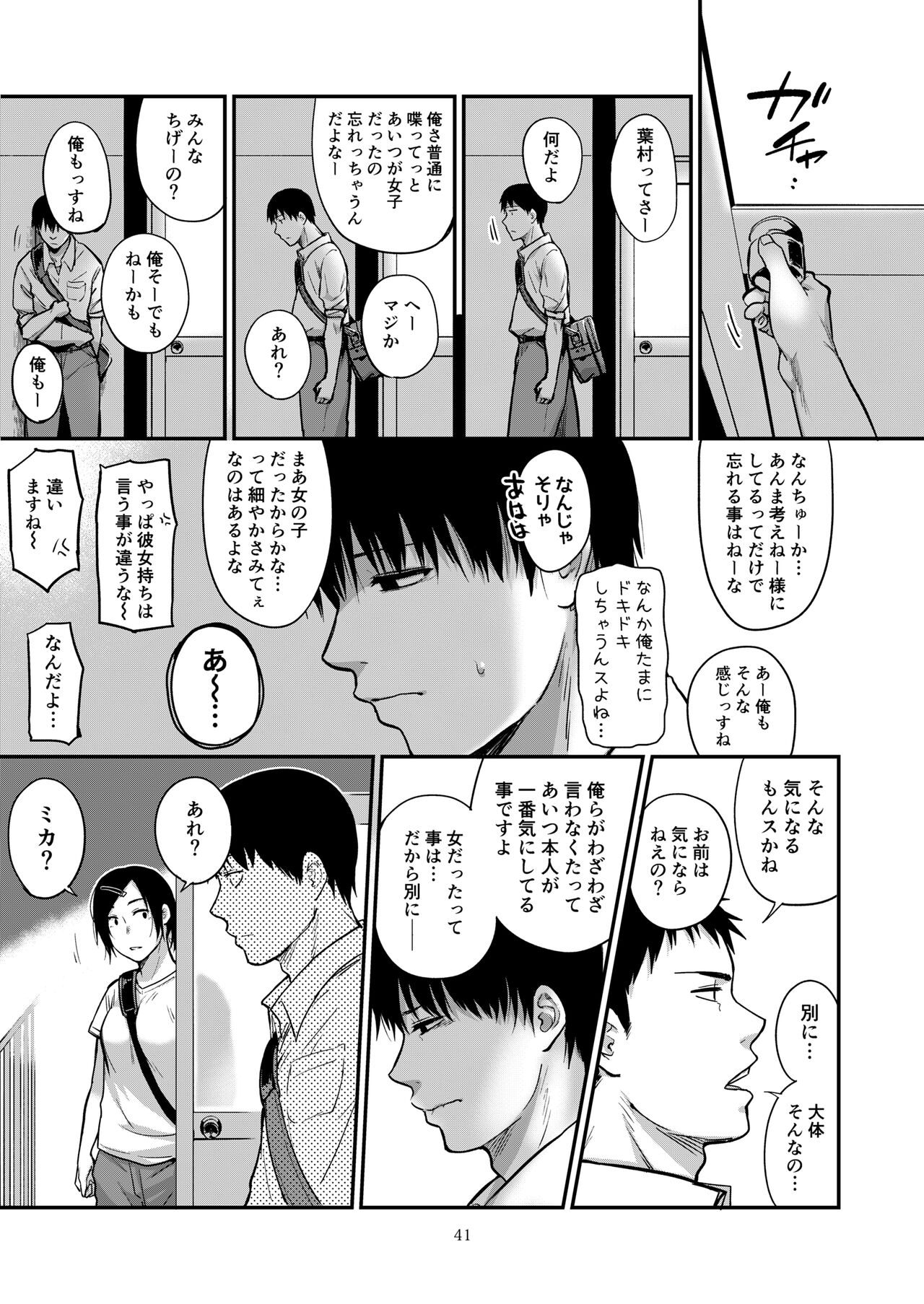 Saki to Mika - Page 82